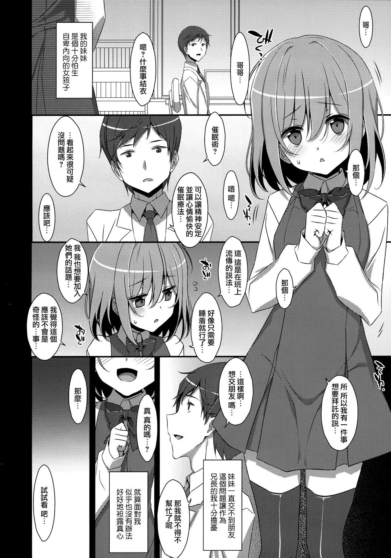 [日本漫画] (C96) [TIES (Takei Ooki)] Neteiru (?) Onii-chan ni Iroiro Shitai!  单本,萝莉,单女,单男,丝袜#[23P]-2
