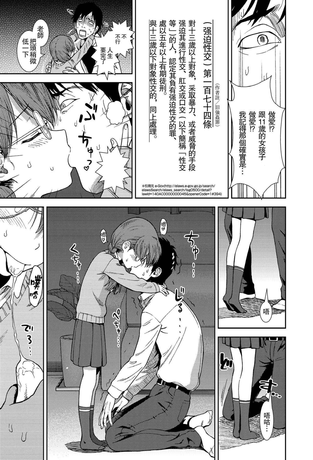 [日本漫画] [Sabaku] Shinshoku (COMIC LO 2018-04) [Chinese] [一匙咖啡豆汉化组] [Digital] 单本,萝莉#[21P]-10