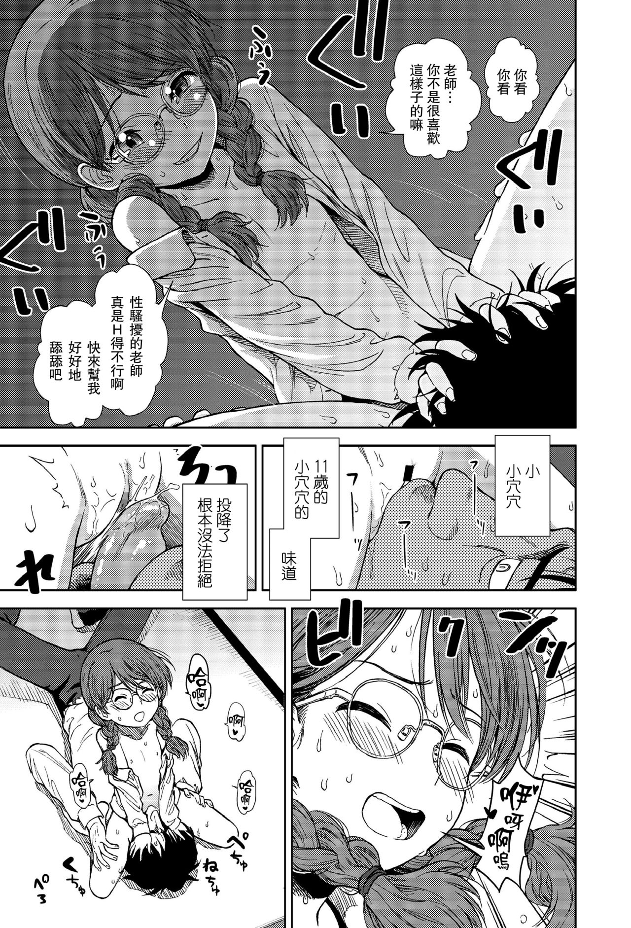 [日本漫画] [Sabaku] Shinshoku (COMIC LO 2018-04) [Chinese] [一匙咖啡豆汉化组] [Digital] 单本,萝莉#[21P]-12