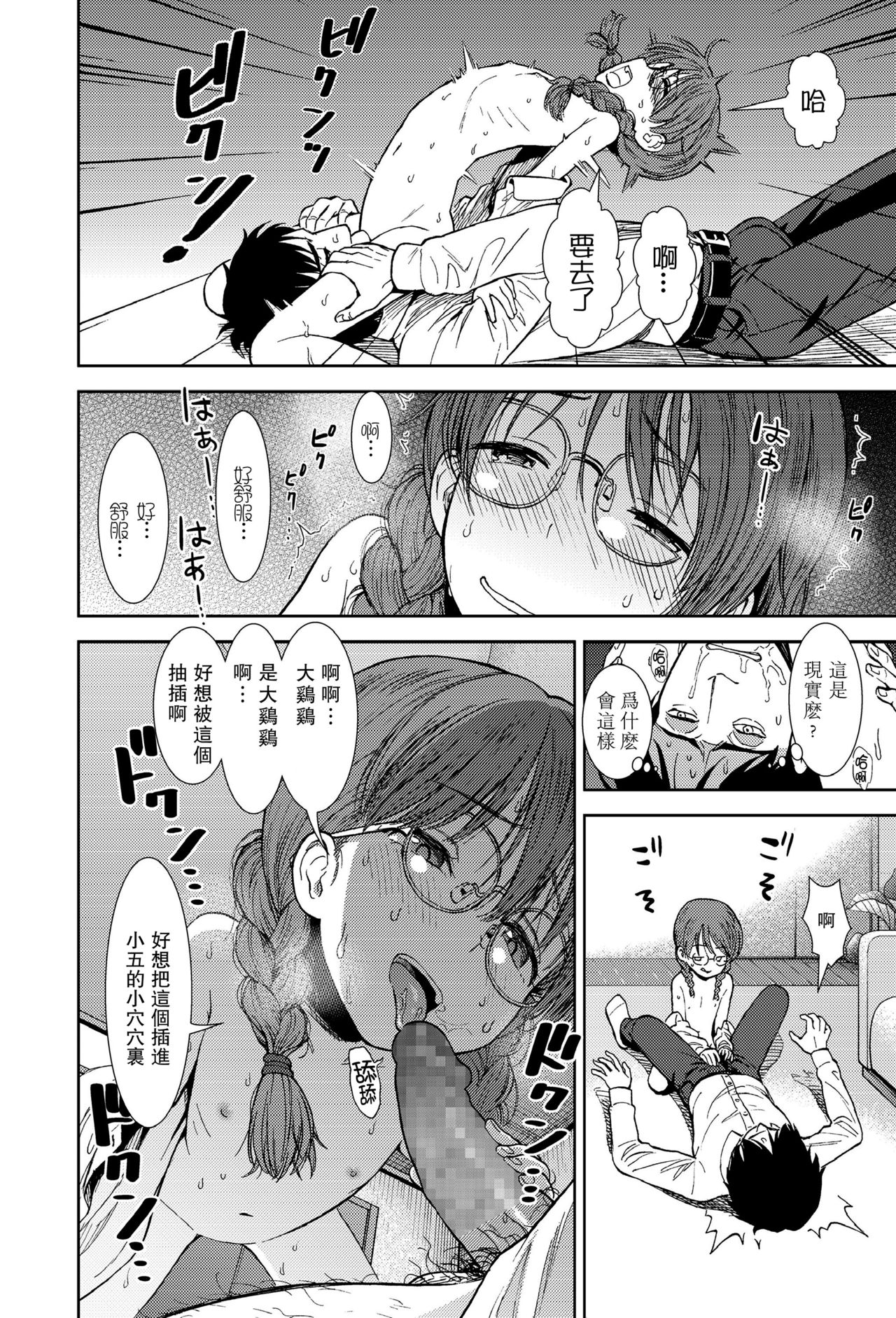 [日本漫画] [Sabaku] Shinshoku (COMIC LO 2018-04) [Chinese] [一匙咖啡豆汉化组] [Digital] 单本,萝莉#[21P]-13