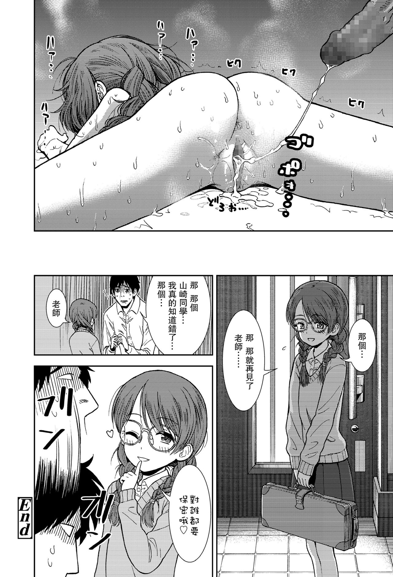 [日本漫画] [Sabaku] Shinshoku (COMIC LO 2018-04) [Chinese] [一匙咖啡豆汉化组] [Digital] 单本,萝莉#[21P]-21