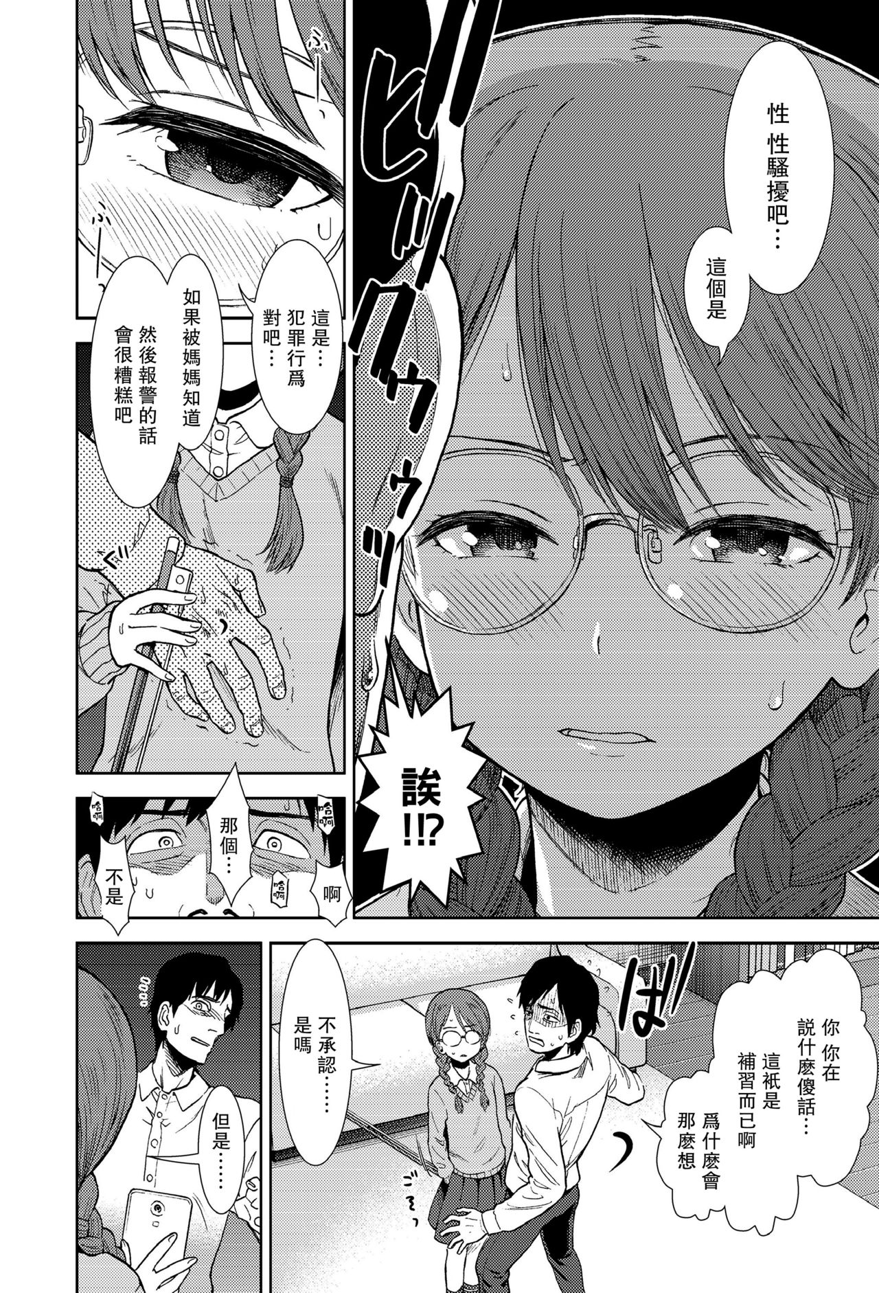 [日本漫画] [Sabaku] Shinshoku (COMIC LO 2018-04) [Chinese] [一匙咖啡豆汉化组] [Digital] 单本,萝莉#[21P]-7