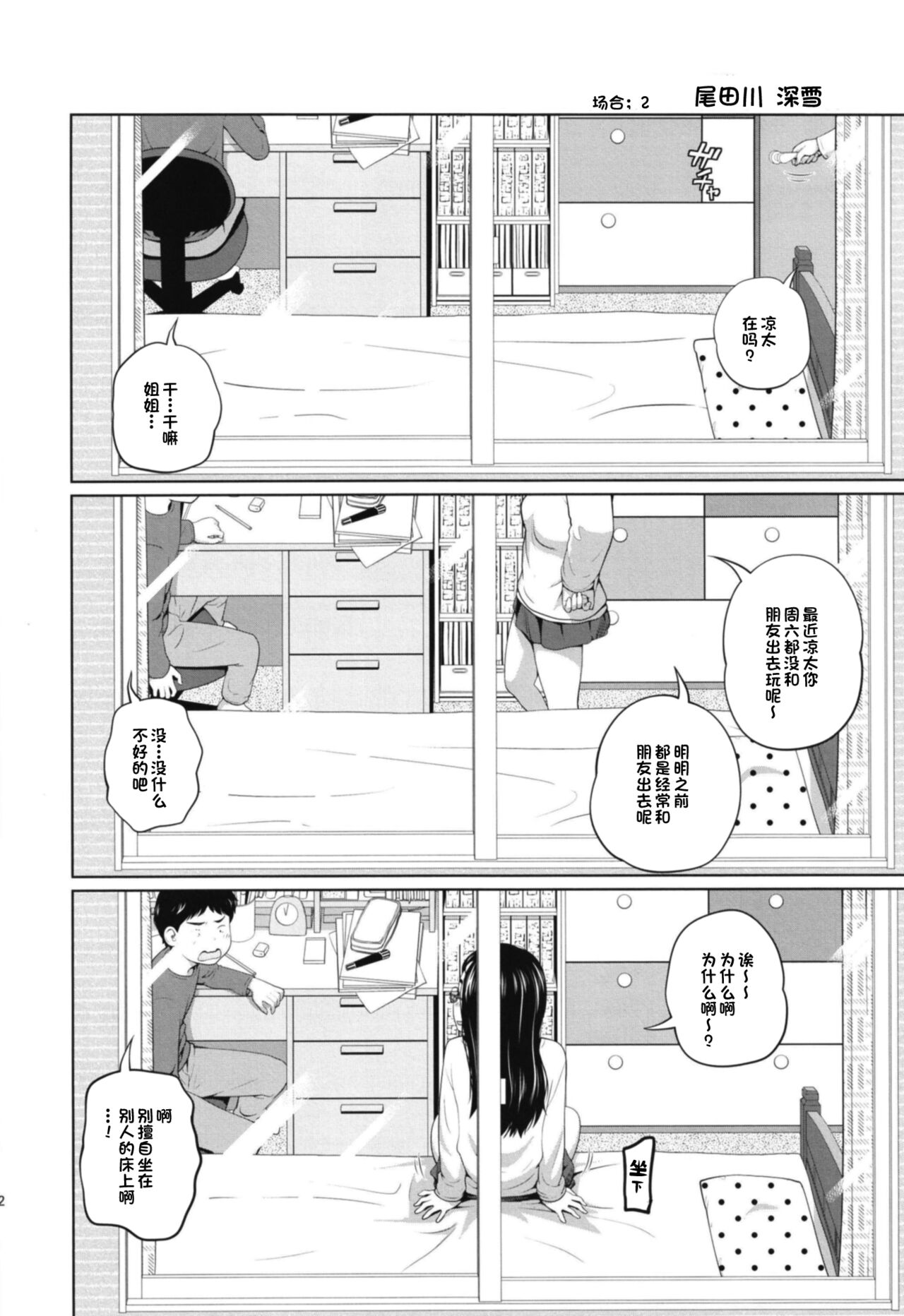 [日本漫画] この中に近親相姦している娘が3人います #1 单本,正太控,女学生,不伦#[30P]-11