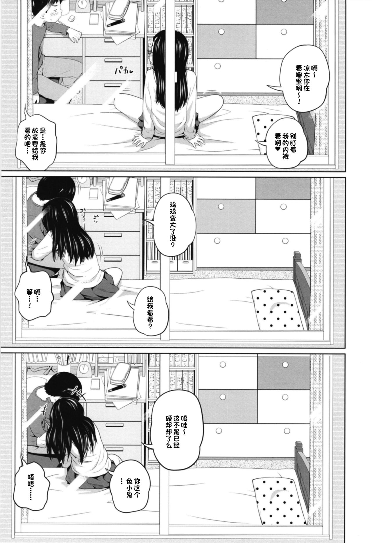 [日本漫画] この中に近親相姦している娘が3人います #1 单本,正太控,女学生,不伦#[30P]-12