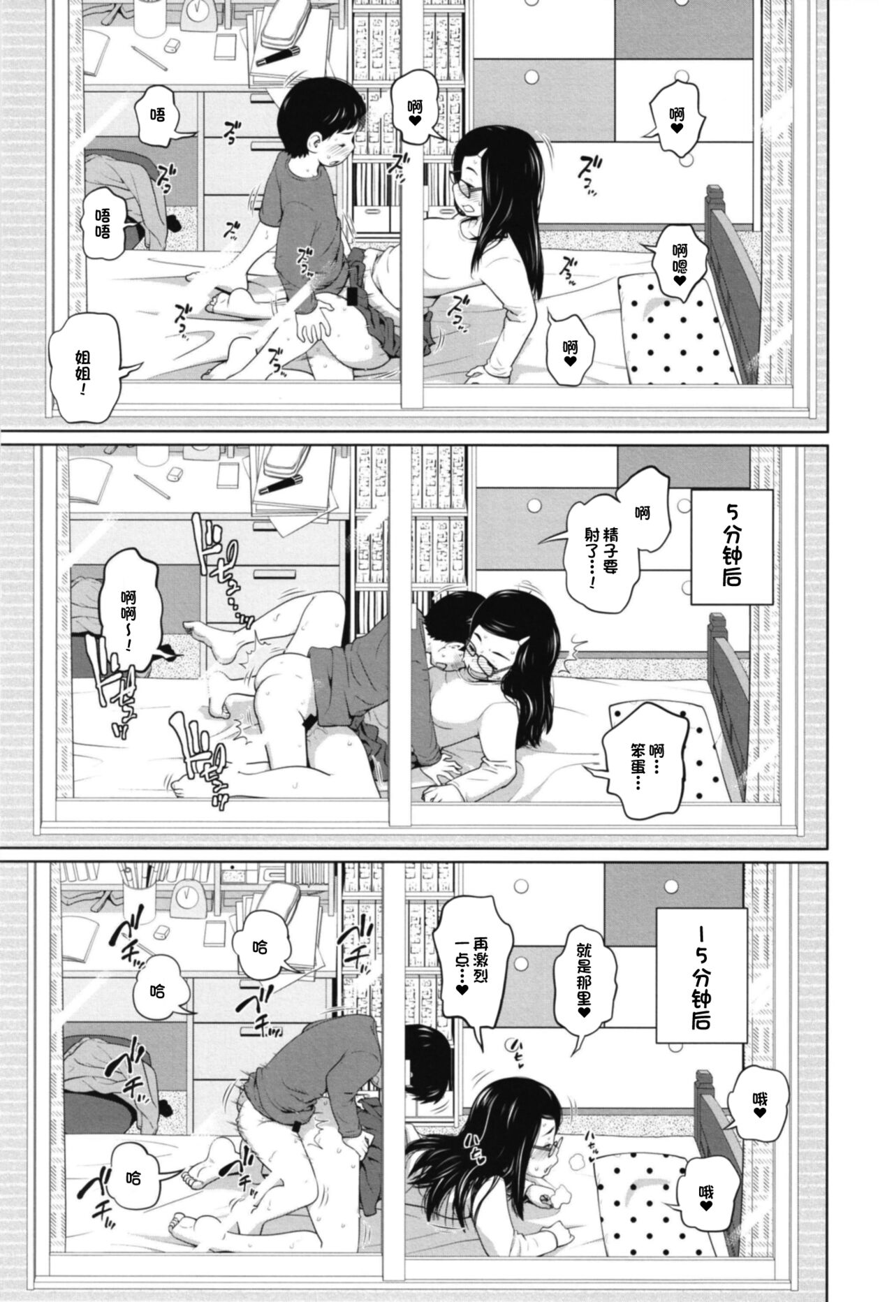 [日本漫画] この中に近親相姦している娘が3人います #1 单本,正太控,女学生,不伦#[30P]-14