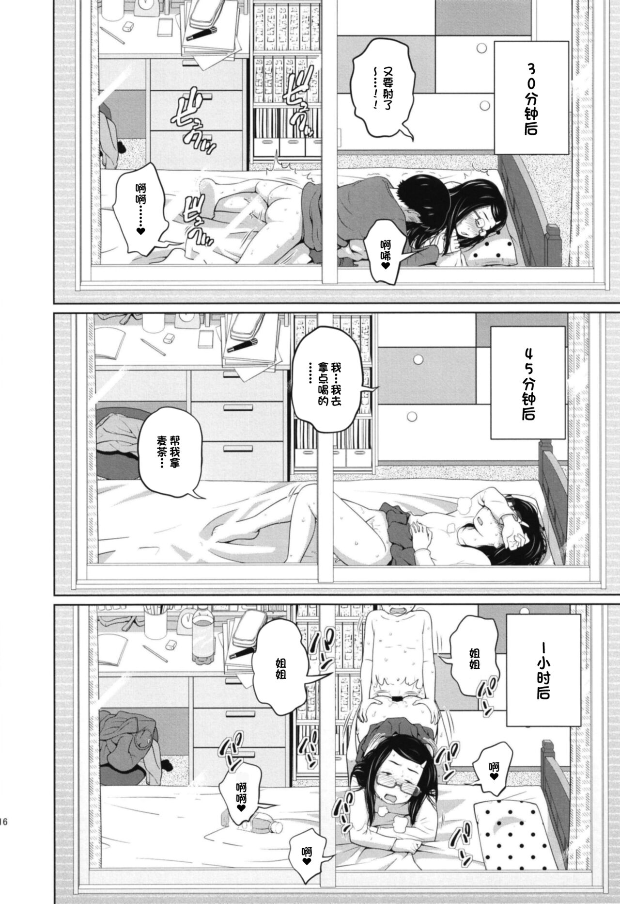 [日本漫画] この中に近親相姦している娘が3人います #1 单本,正太控,女学生,不伦#[30P]-15