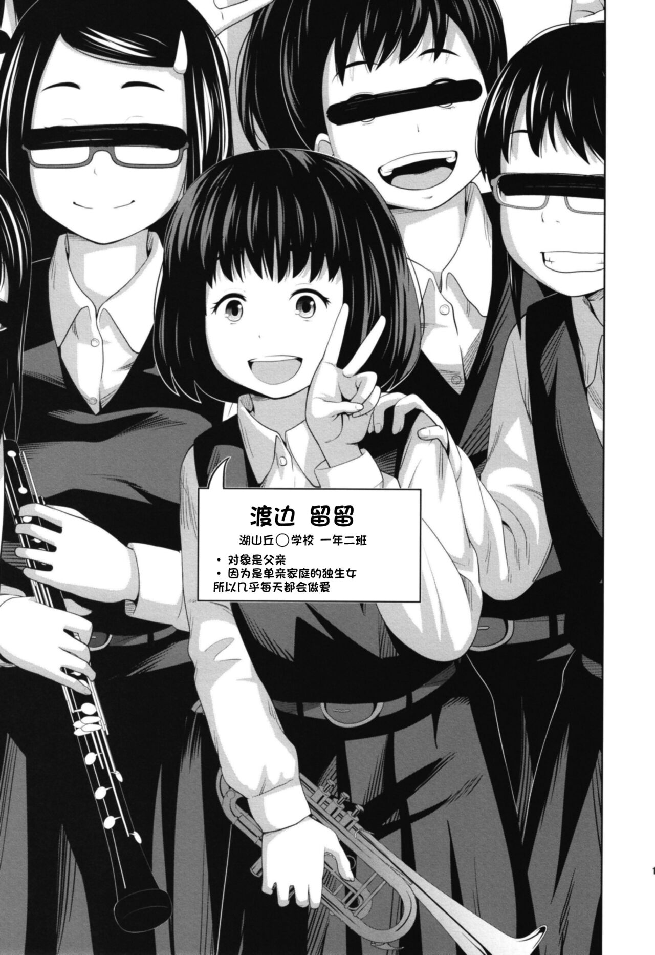 [日本漫画] この中に近親相姦している娘が3人います #1 单本,正太控,女学生,不伦#[30P]-18