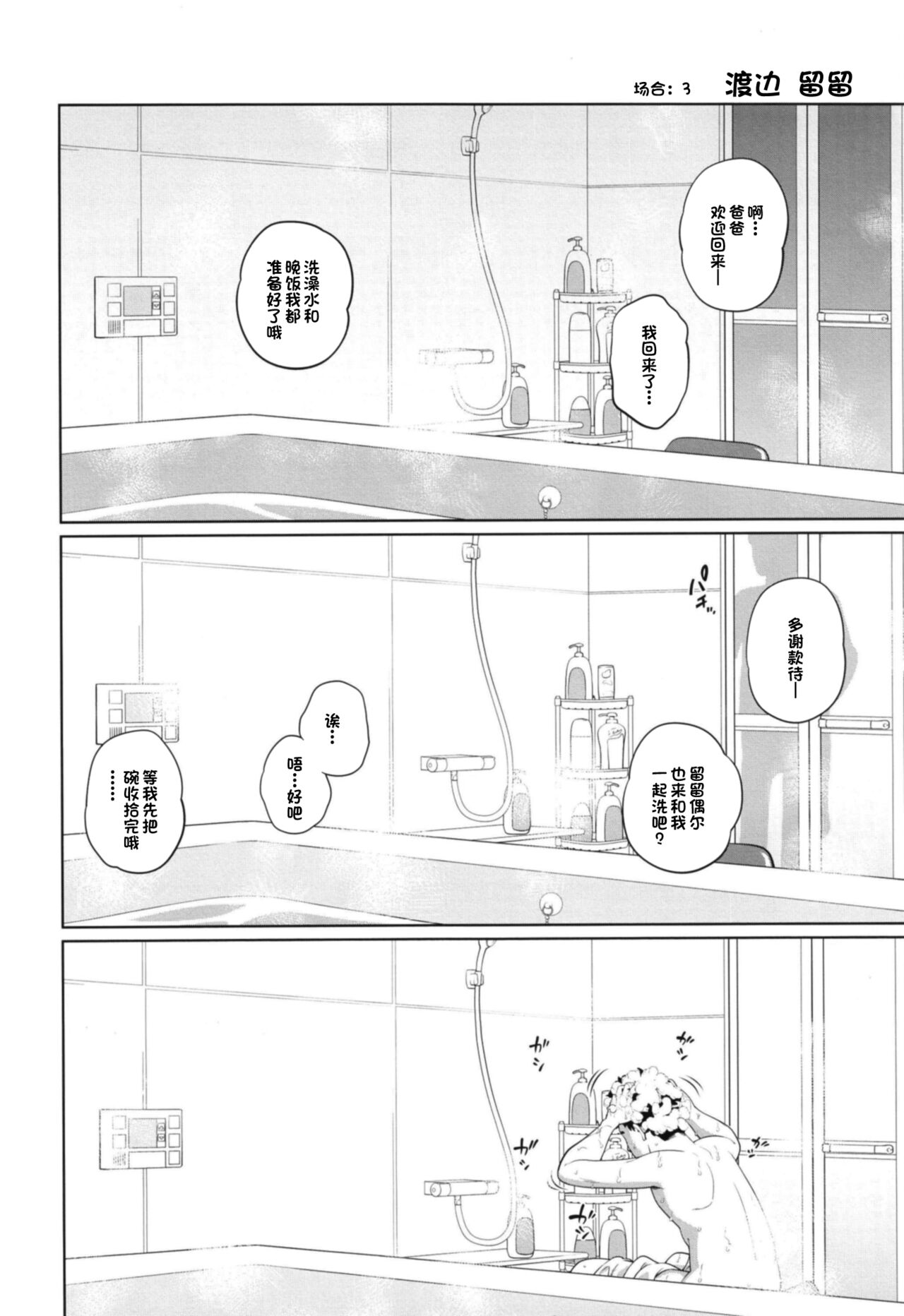 [日本漫画] この中に近親相姦している娘が3人います #1 单本,正太控,女学生,不伦#[30P]-19