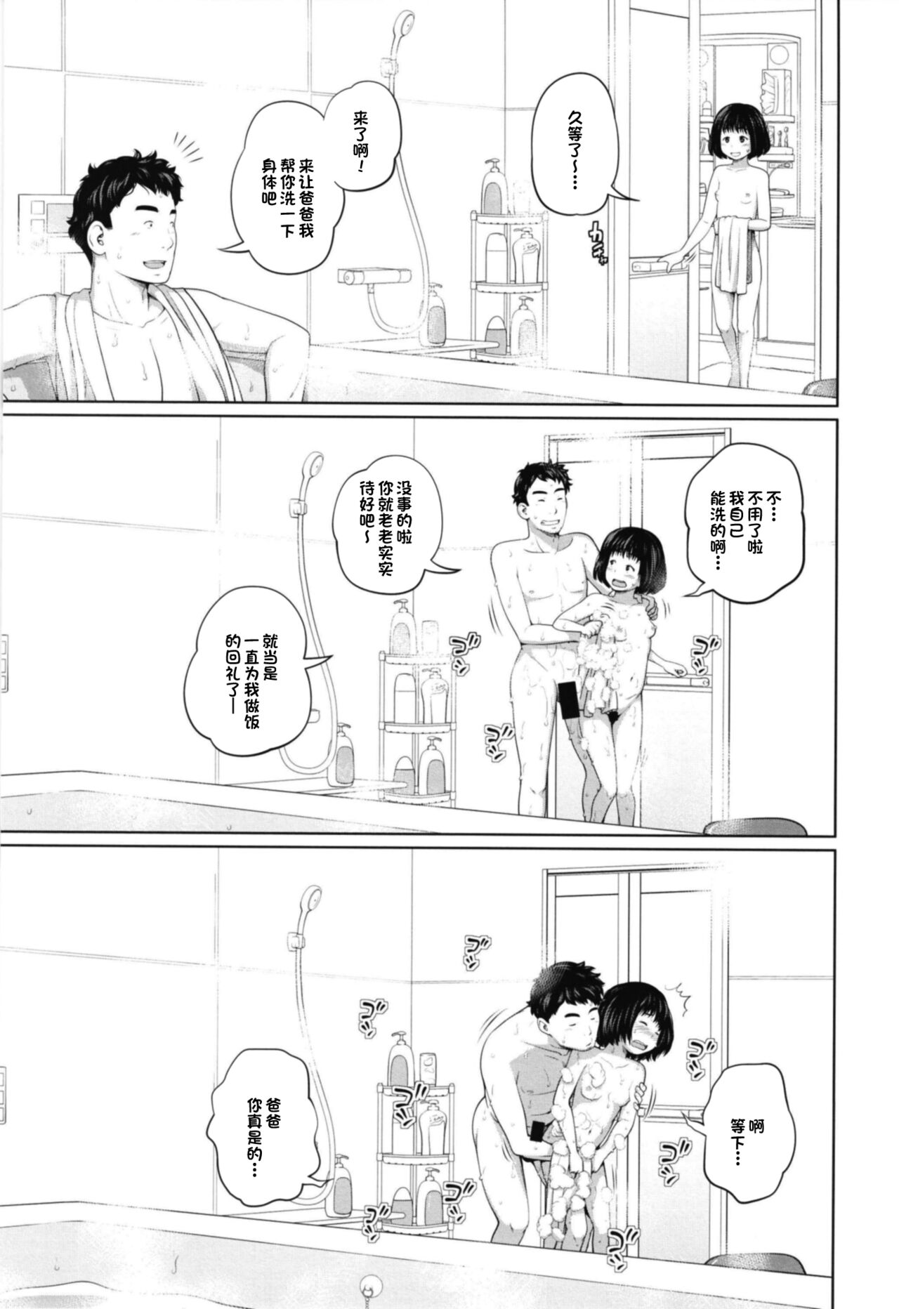 [日本漫画] この中に近親相姦している娘が3人います #1 单本,正太控,女学生,不伦#[30P]-20