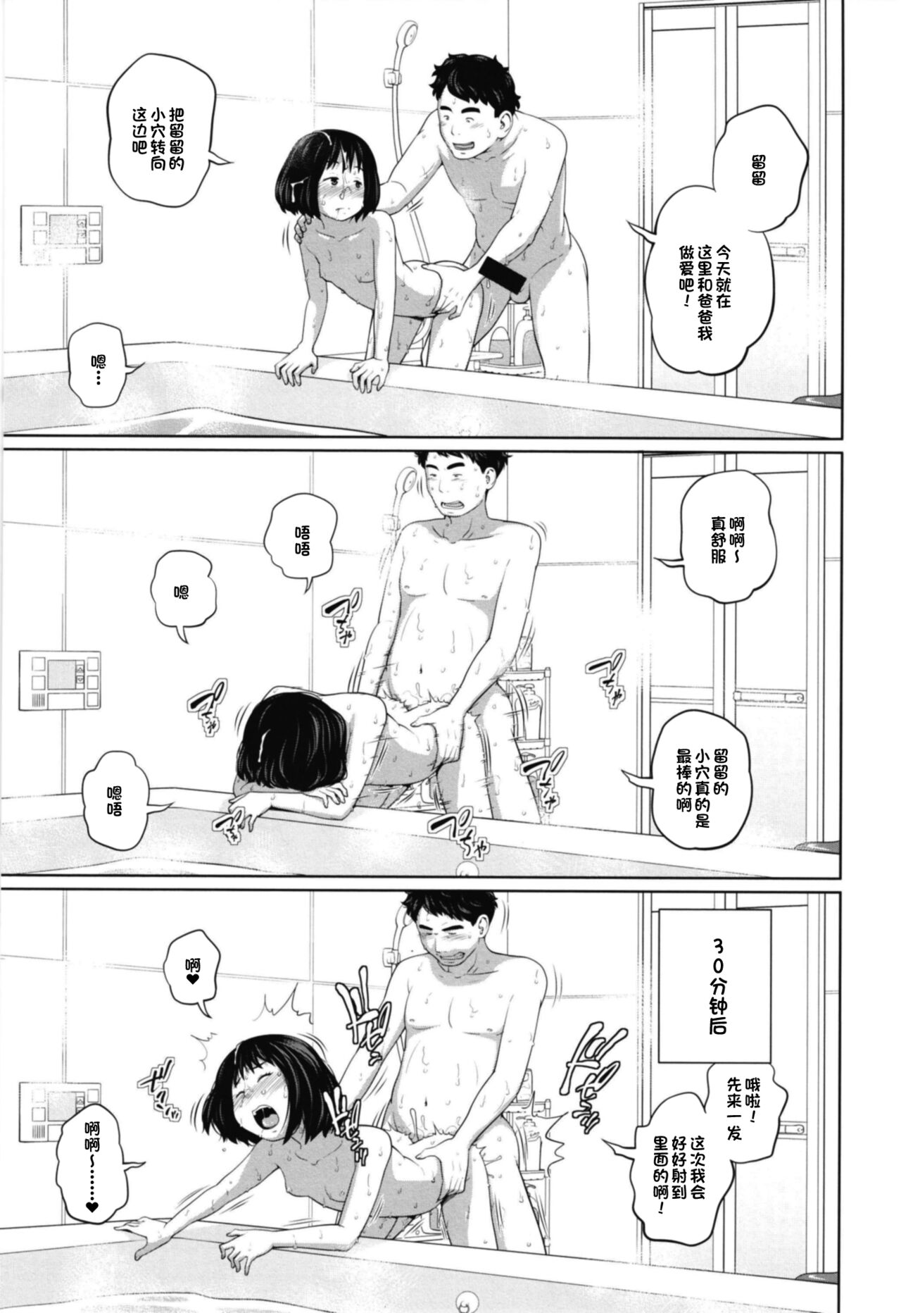 [日本漫画] この中に近親相姦している娘が3人います #1 单本,正太控,女学生,不伦#[30P]-22