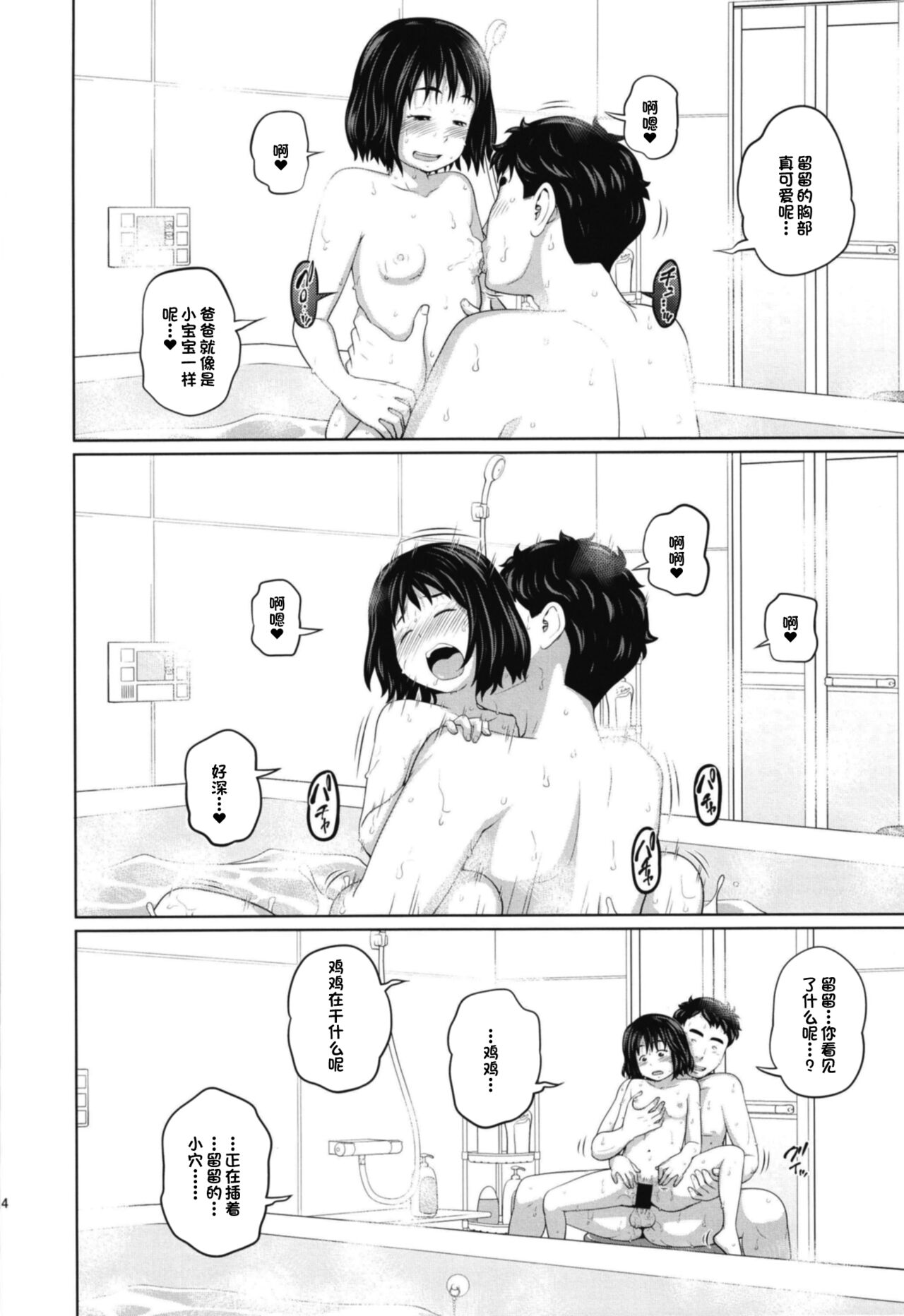 [日本漫画] この中に近親相姦している娘が3人います #1 单本,正太控,女学生,不伦#[30P]-23