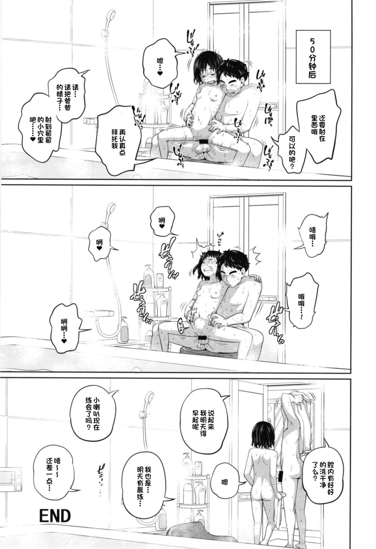 [日本漫画] この中に近親相姦している娘が3人います #1 单本,正太控,女学生,不伦#[30P]-24