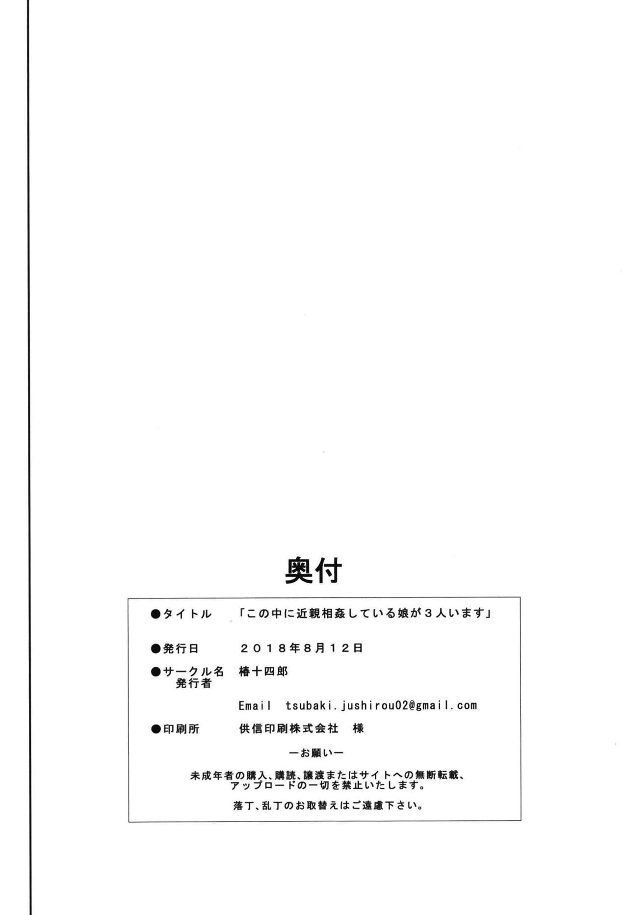 [日本漫画] この中に近親相姦している娘が3人います #1 单本,正太控,女学生,不伦#[30P]-29