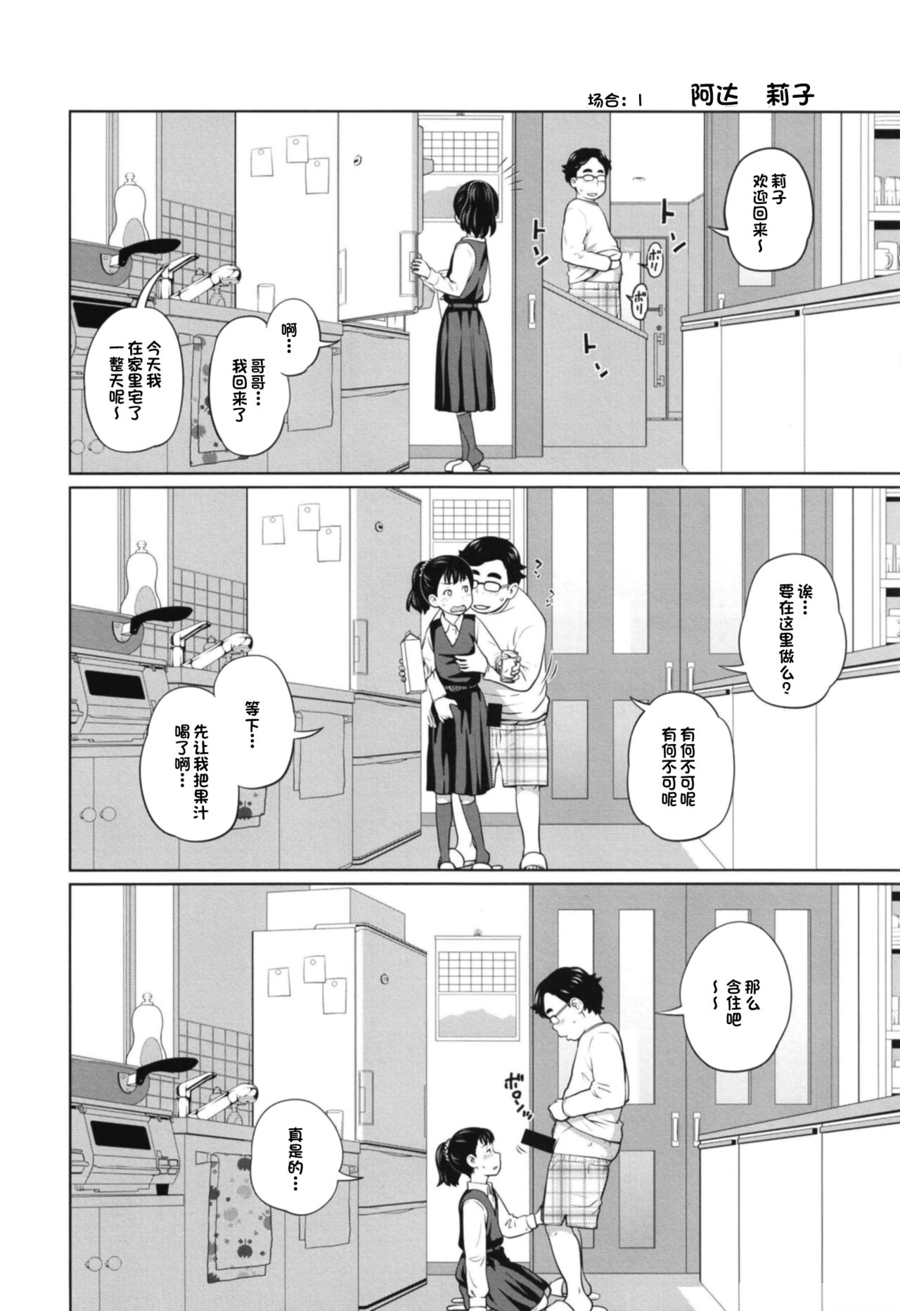 [日本漫画] この中に近親相姦している娘が3人います #1 单本,正太控,女学生,不伦#[30P]-3