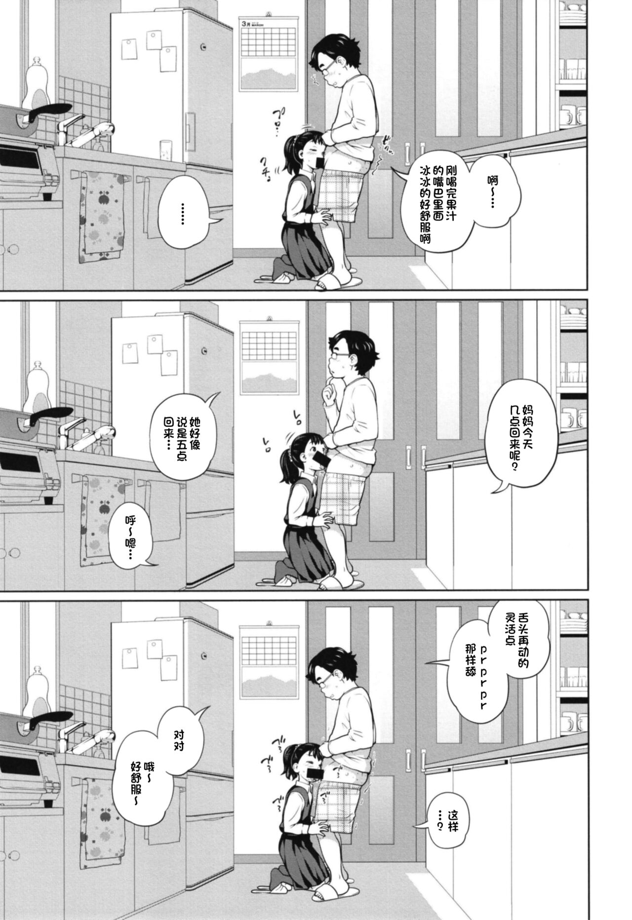 [日本漫画] この中に近親相姦している娘が3人います #1 单本,正太控,女学生,不伦#[30P]-4