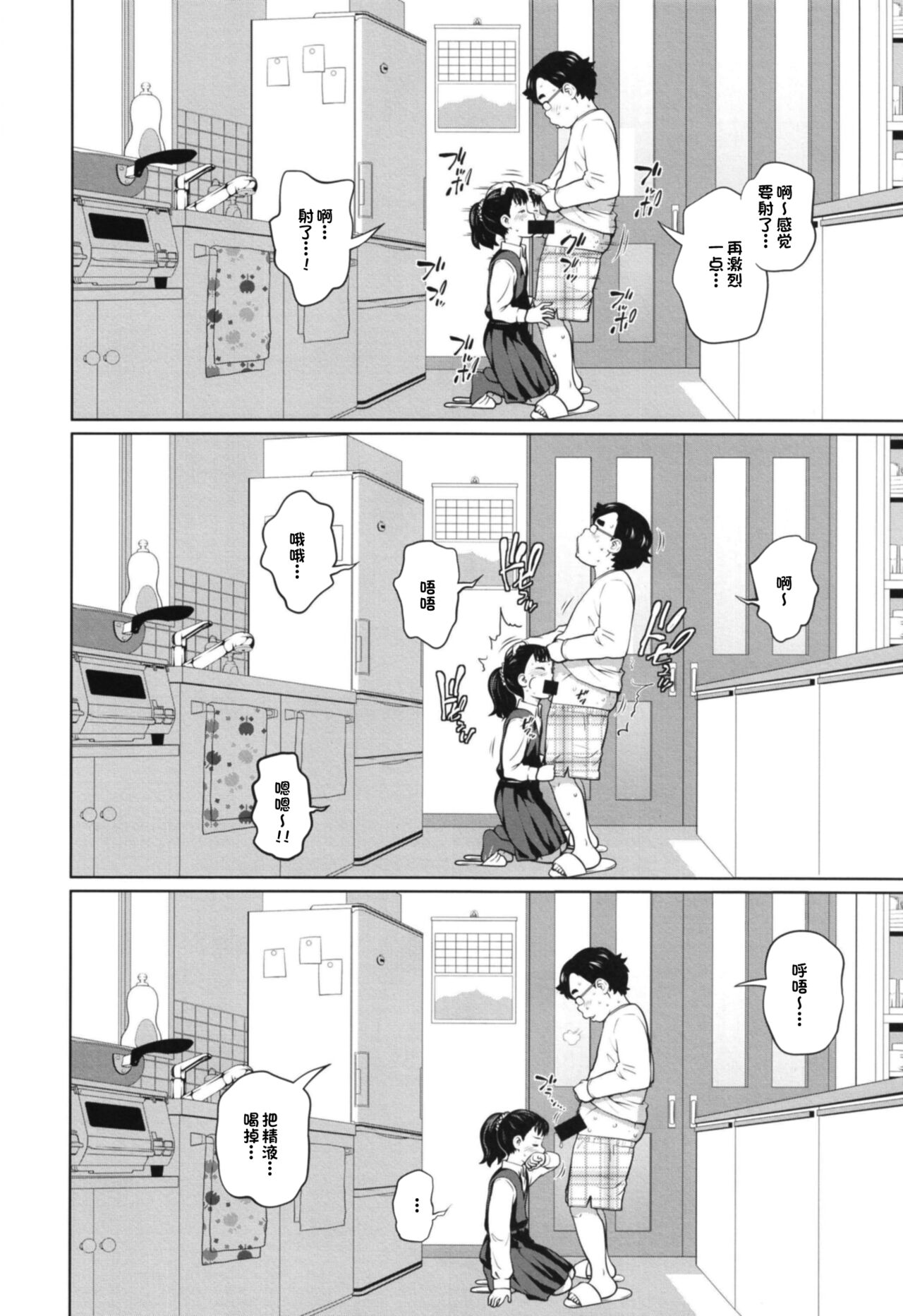 [日本漫画] この中に近親相姦している娘が3人います #1 单本,正太控,女学生,不伦#[30P]-5