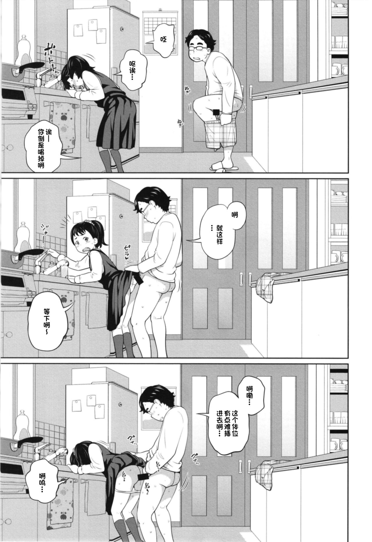 [日本漫画] この中に近親相姦している娘が3人います #1 单本,正太控,女学生,不伦#[30P]-6