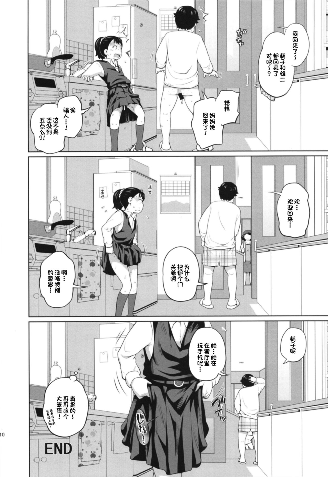 [日本漫画] この中に近親相姦している娘が3人います #1 单本,正太控,女学生,不伦#[30P]-9