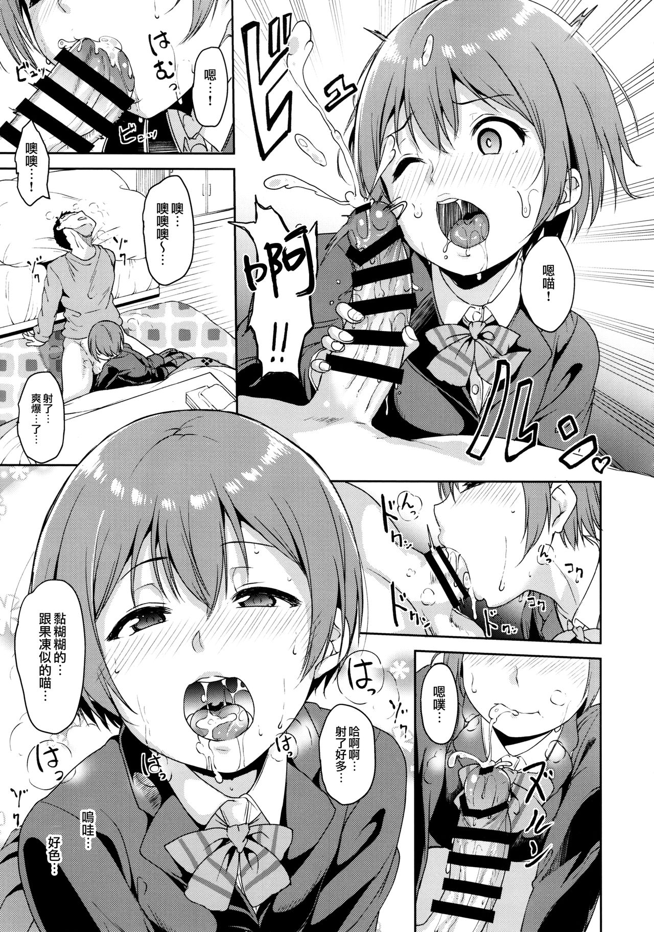 [日本漫画] (C93) [Ringoya (Alp)] Hoshizora Merry Line (Love Live!) [Chinese]  单本,单女,女学生制服,单男#[26P]-10