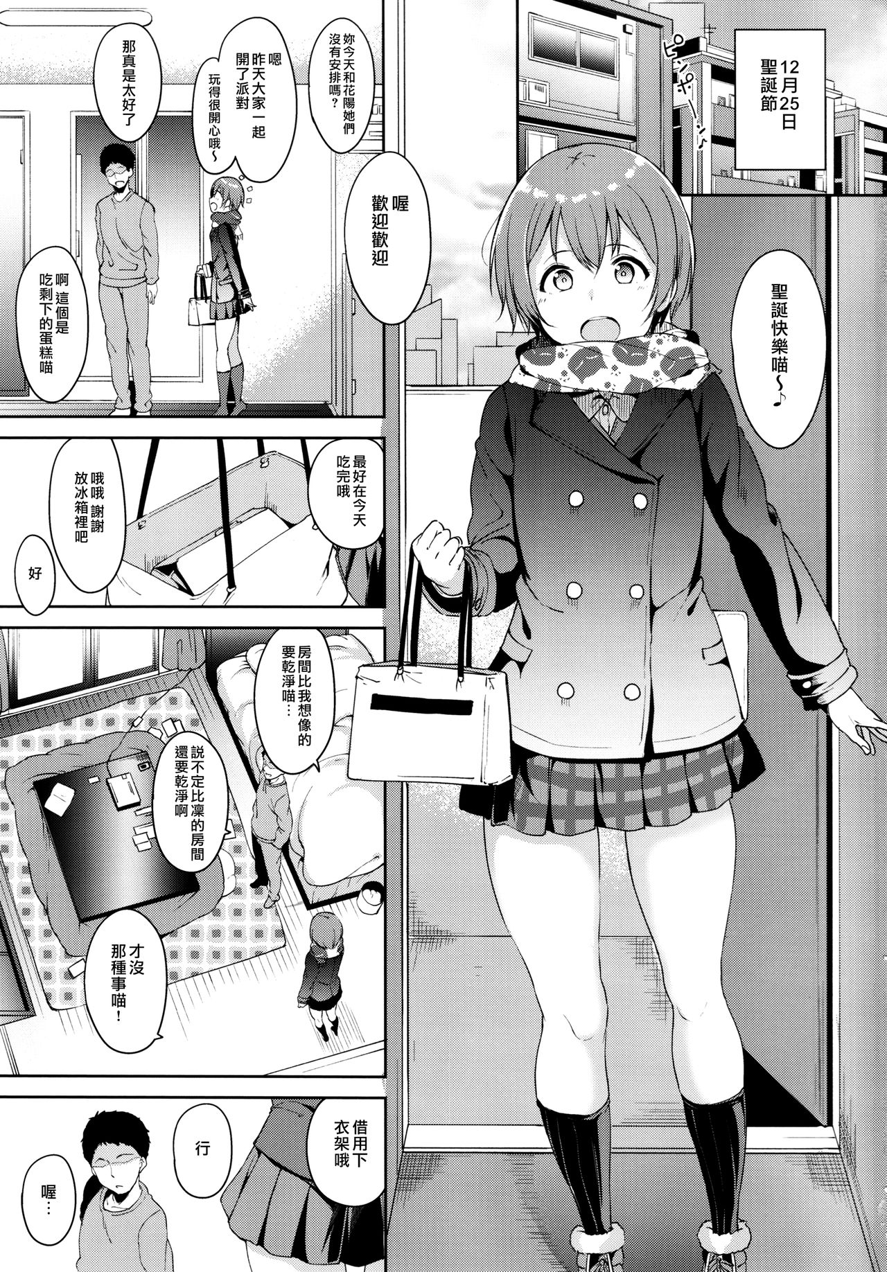 [日本漫画] (C93) [Ringoya (Alp)] Hoshizora Merry Line (Love Live!) [Chinese]  单本,单女,女学生制服,单男#[26P]-2