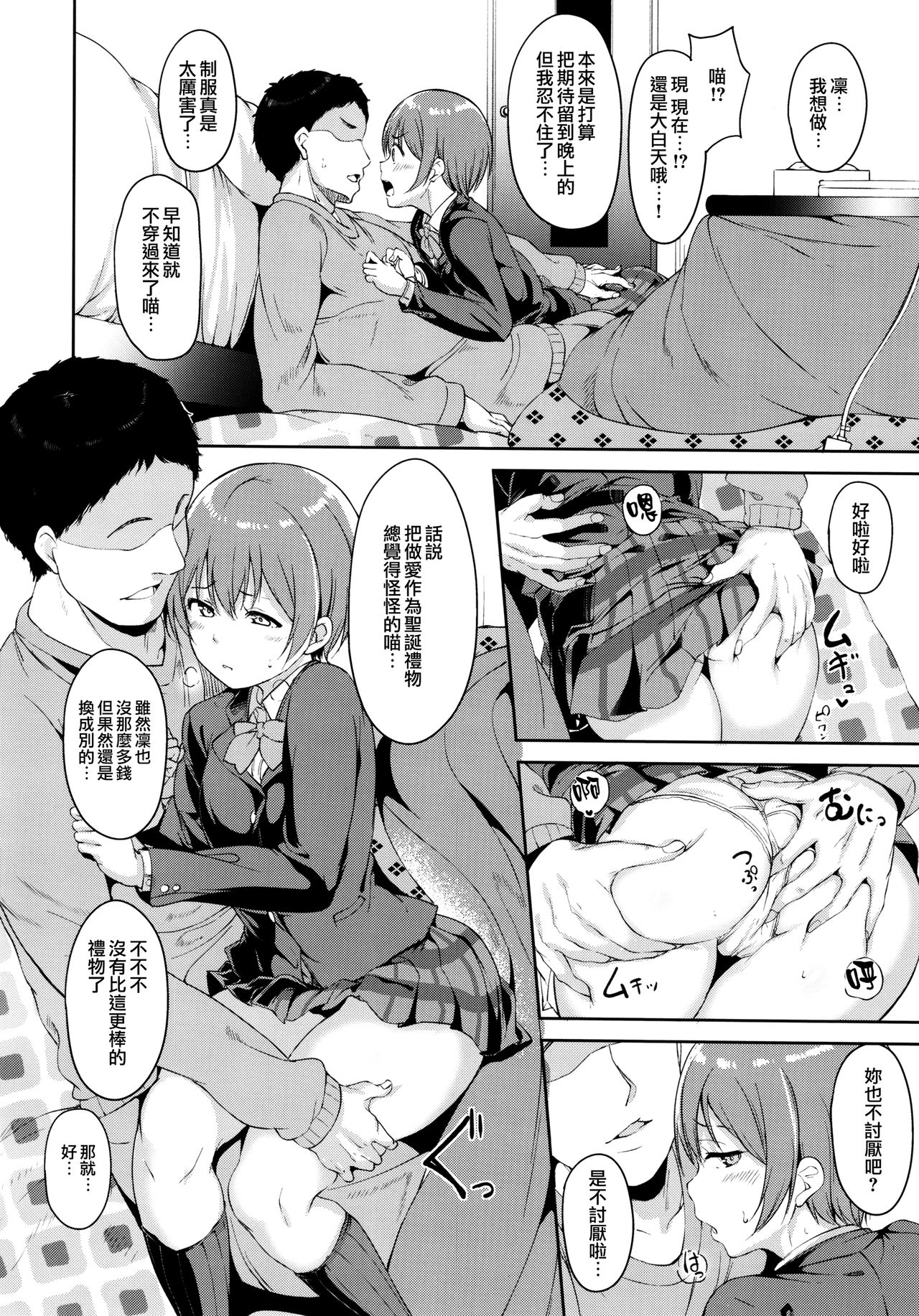 [日本漫画] (C93) [Ringoya (Alp)] Hoshizora Merry Line (Love Live!) [Chinese]  单本,单女,女学生制服,单男#[26P]-5