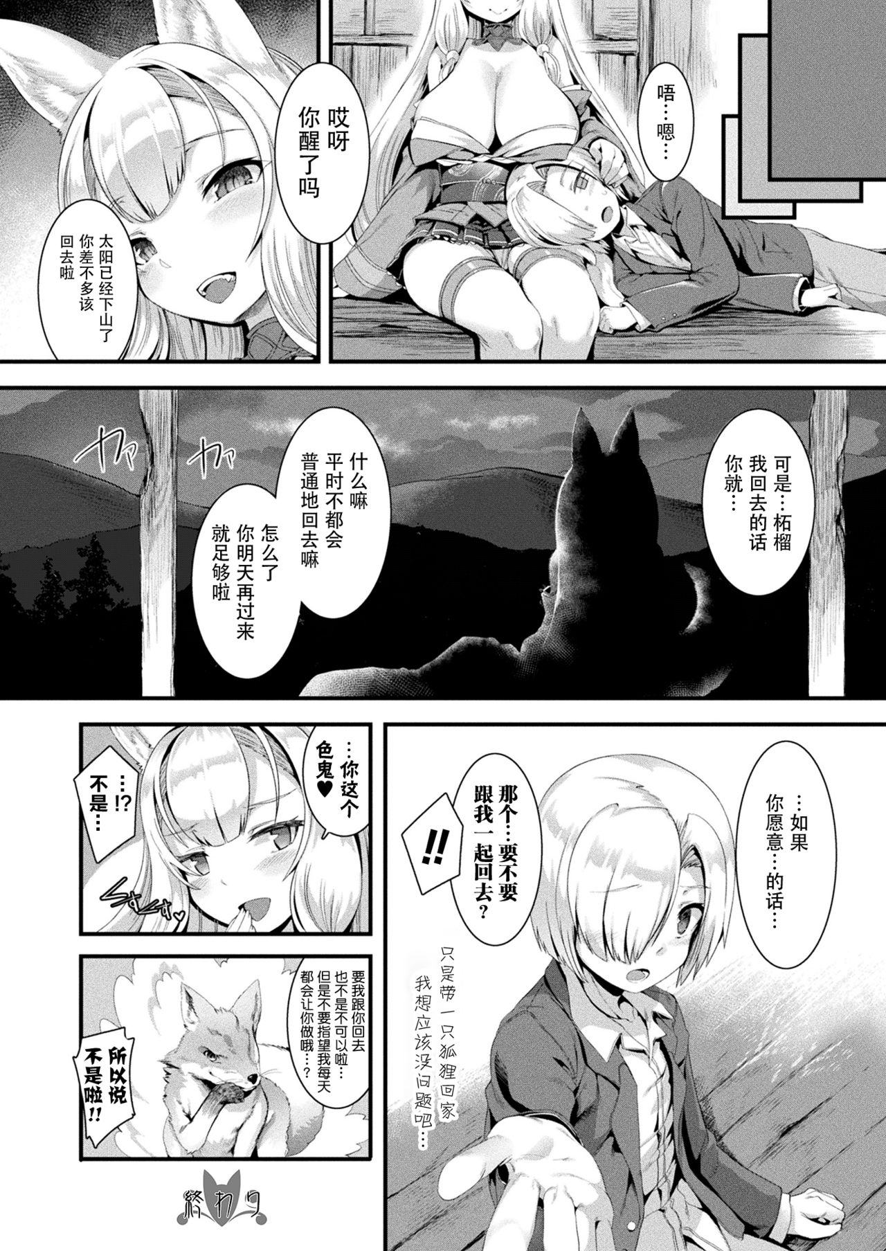 [日本漫画] 放課後化けぎつね 单本,处女,丝袜#[15P]-15