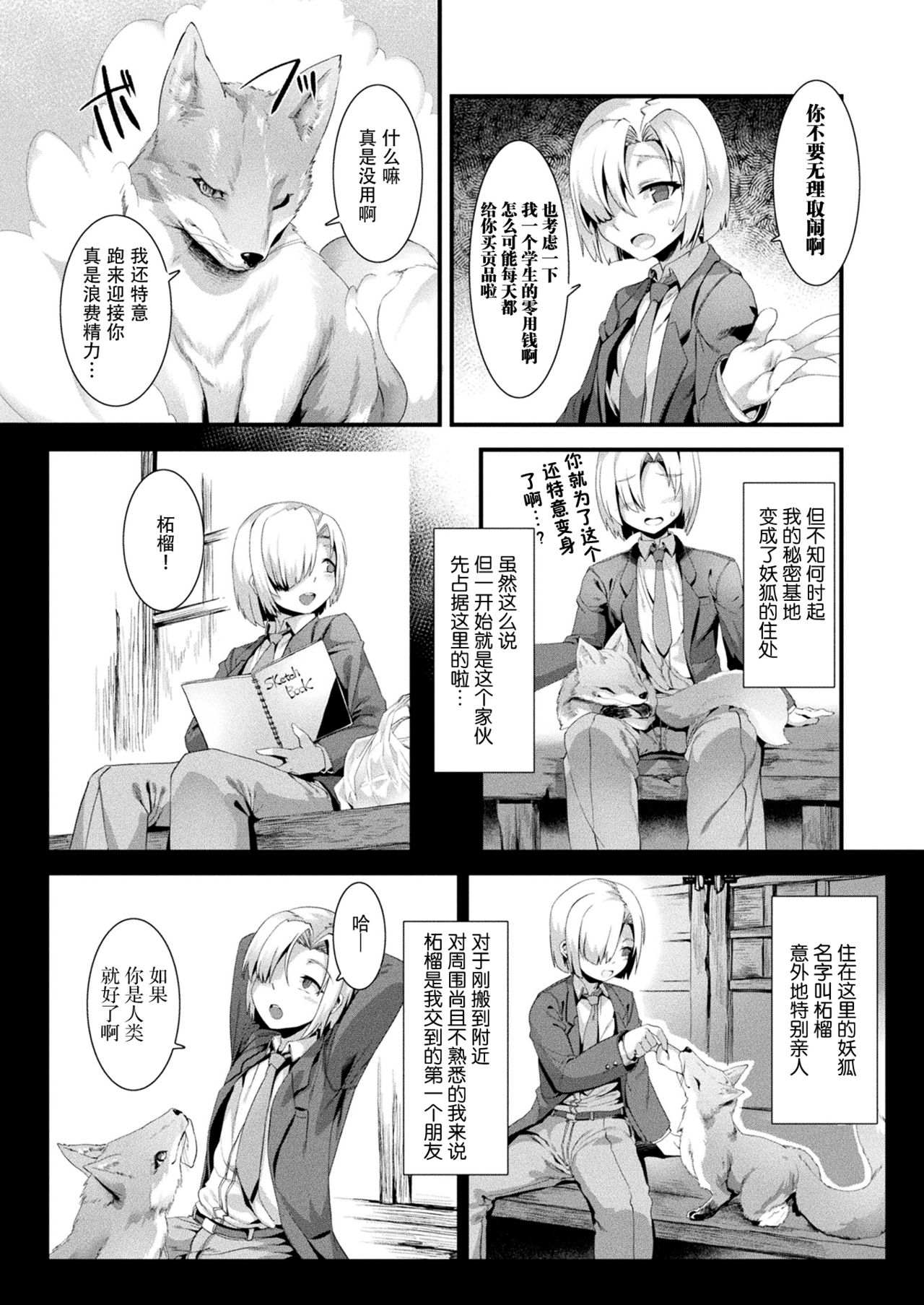 [日本漫画] 放課後化けぎつね 单本,处女,丝袜#[15P]-2