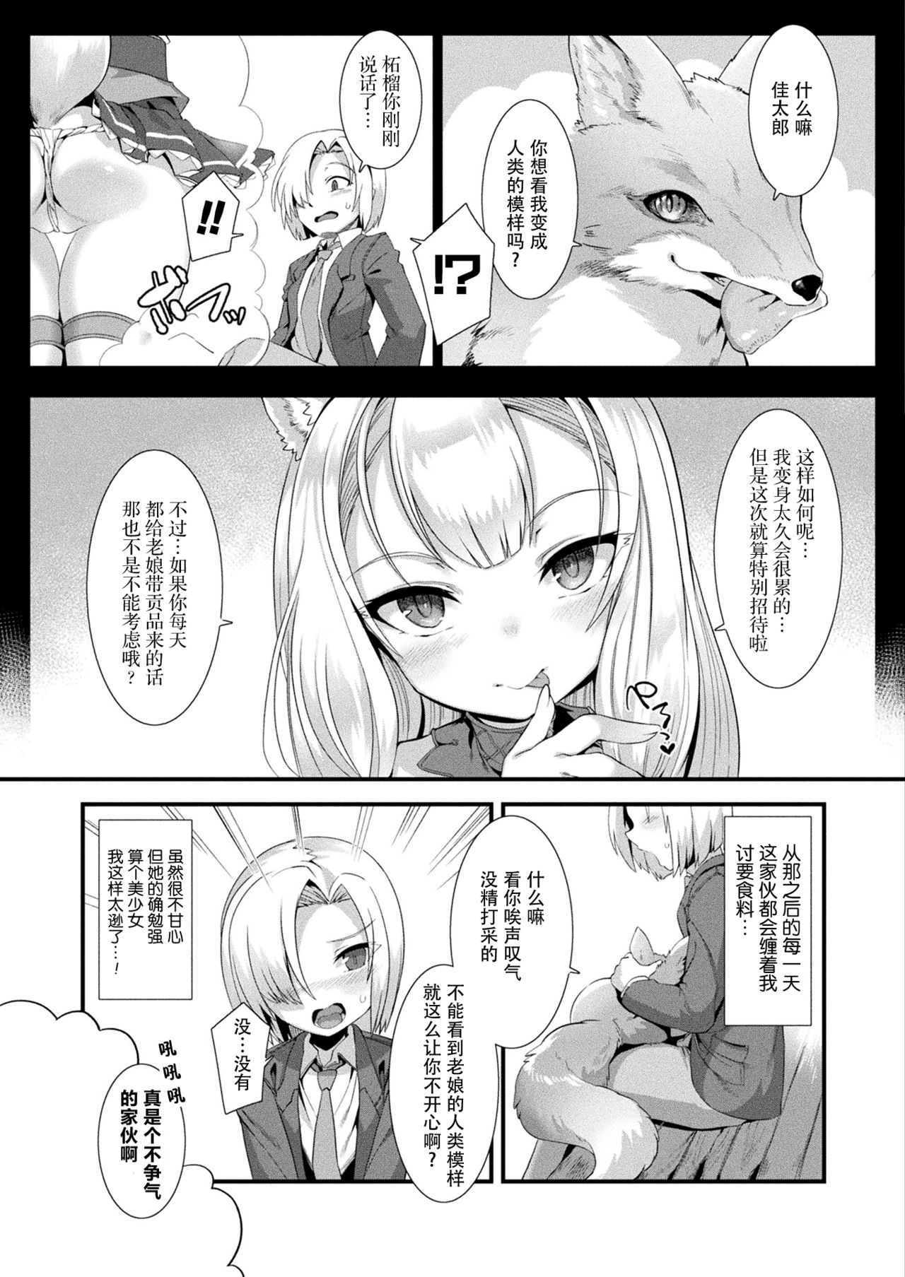 [日本漫画] 放課後化けぎつね 单本,处女,丝袜#[15P]-3