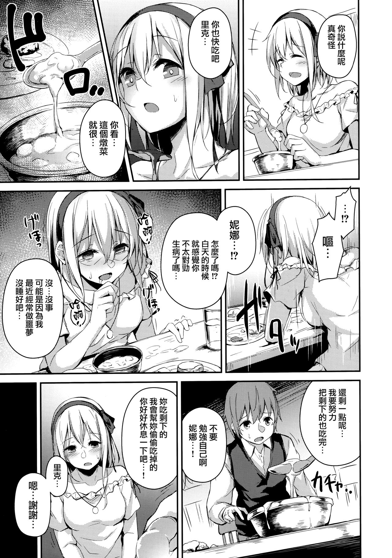 [日本漫画] 木漏れ日の檻 单本,NTR#[33P]-12