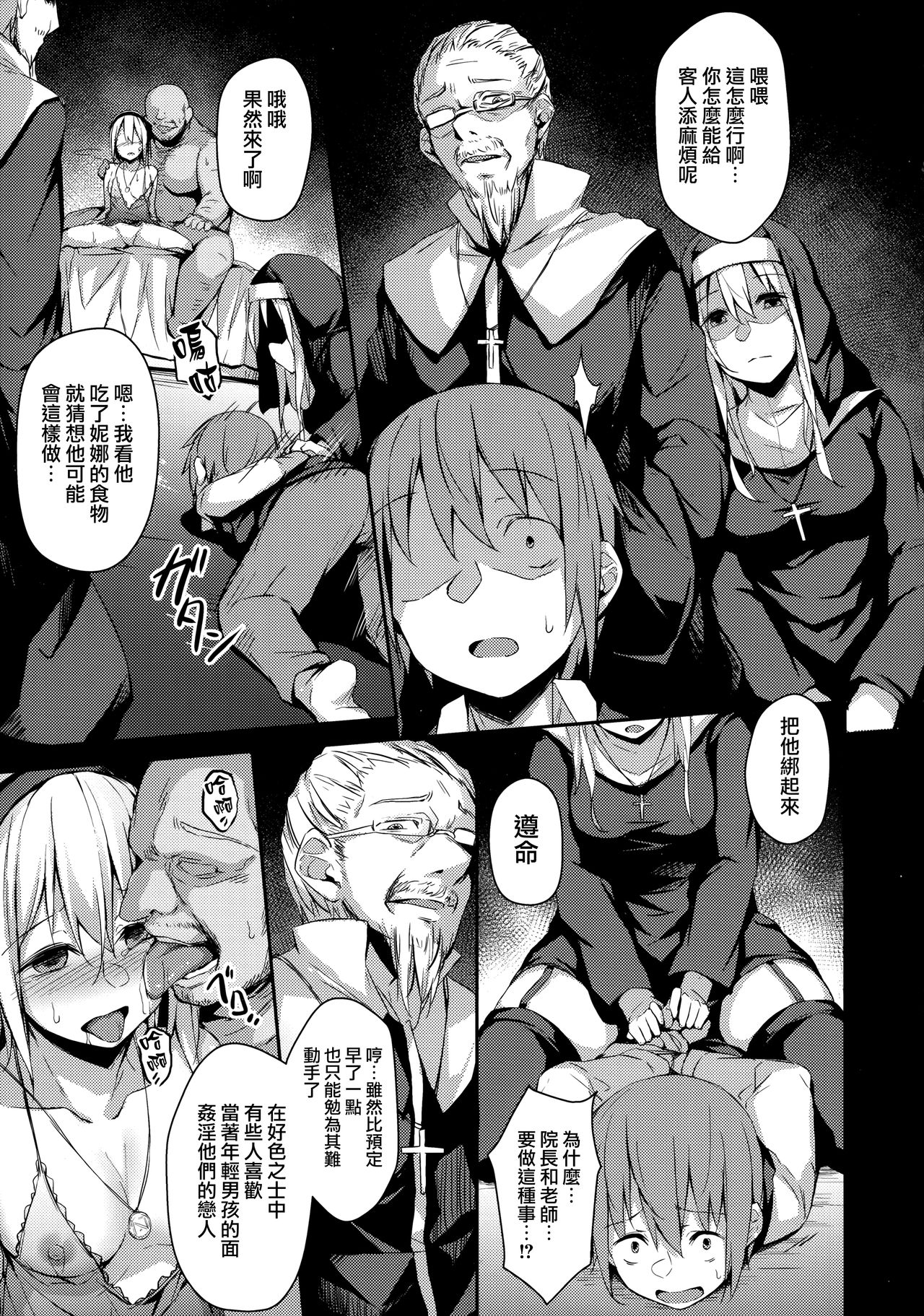 [日本漫画] 木漏れ日の檻 单本,NTR#[33P]-16