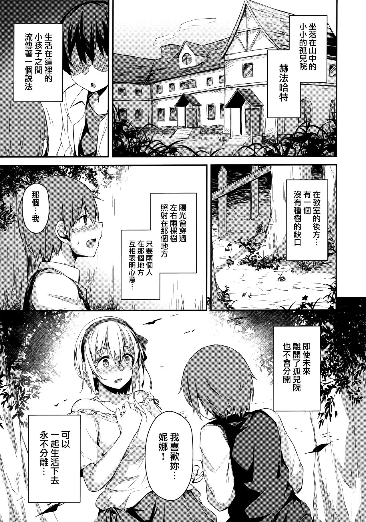 [日本漫画] 木漏れ日の檻 单本,NTR#[33P]-2