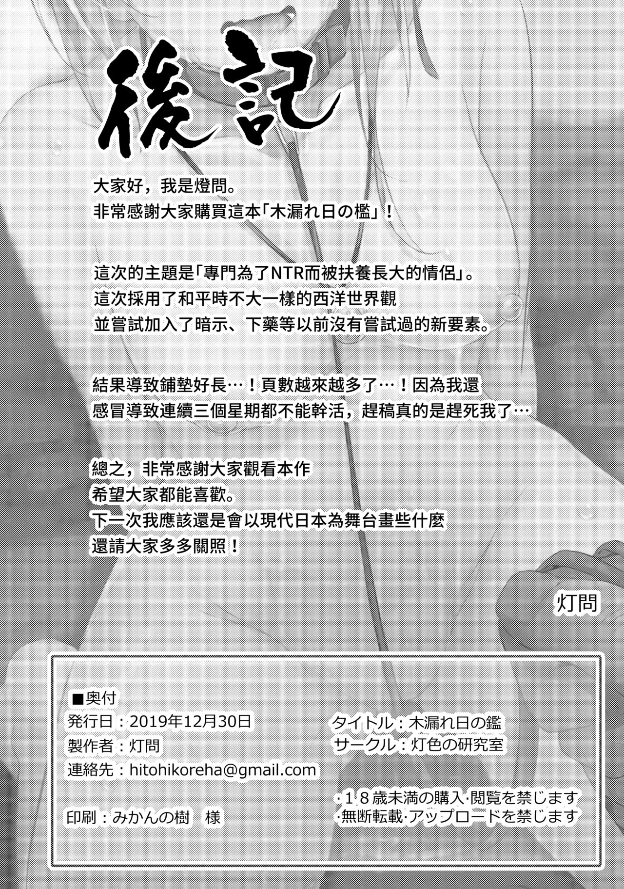 [日本漫画] 木漏れ日の檻 单本,NTR#[33P]-33