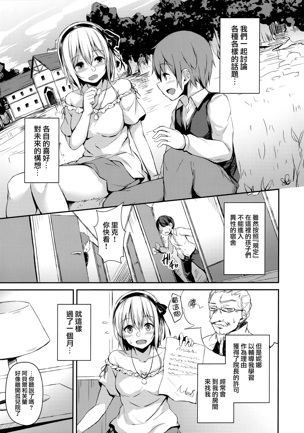 [日本漫画] 木漏れ日の檻 单本,NTR#[33P]-4