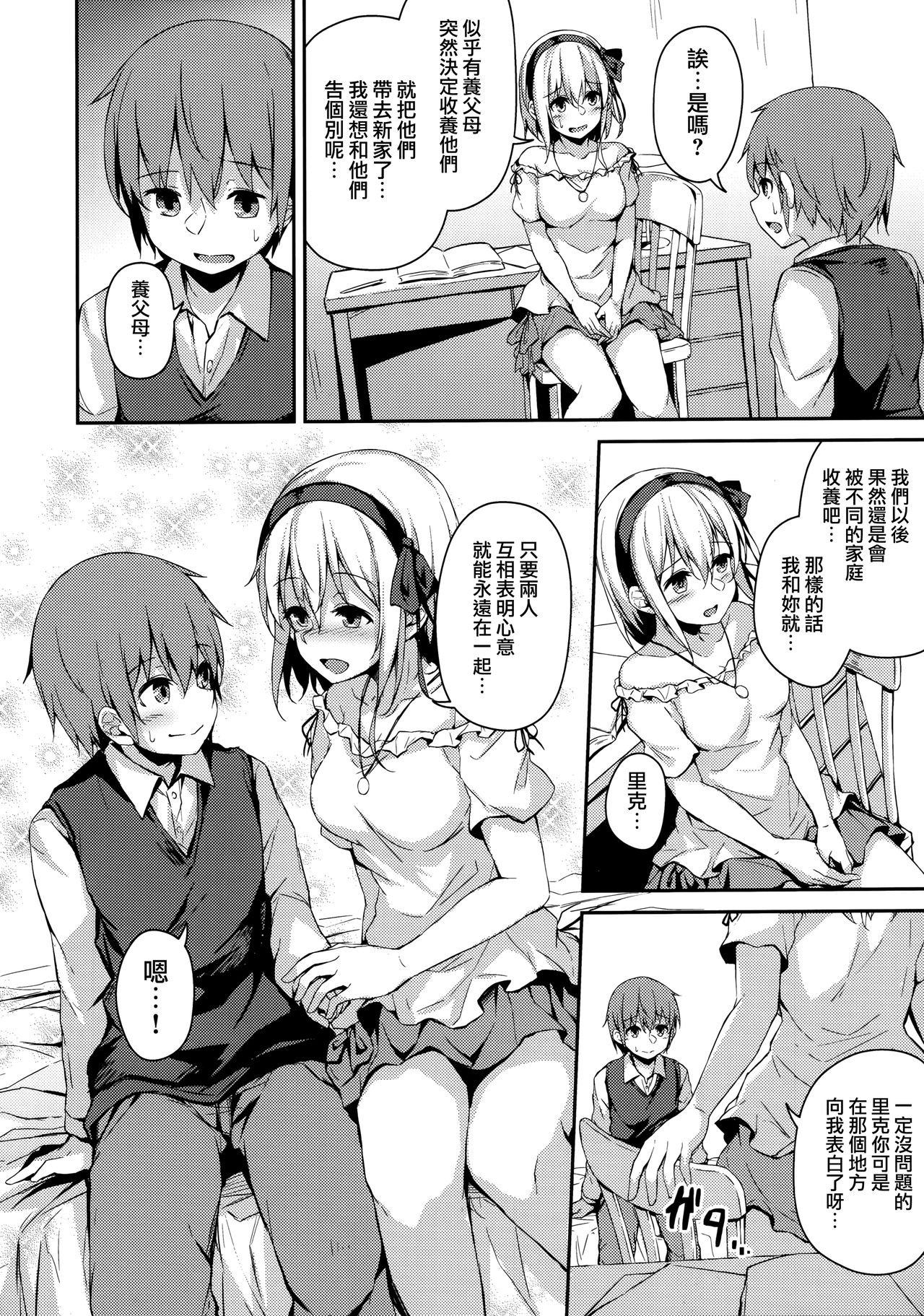 [日本漫画] 木漏れ日の檻 单本,NTR#[33P]-5