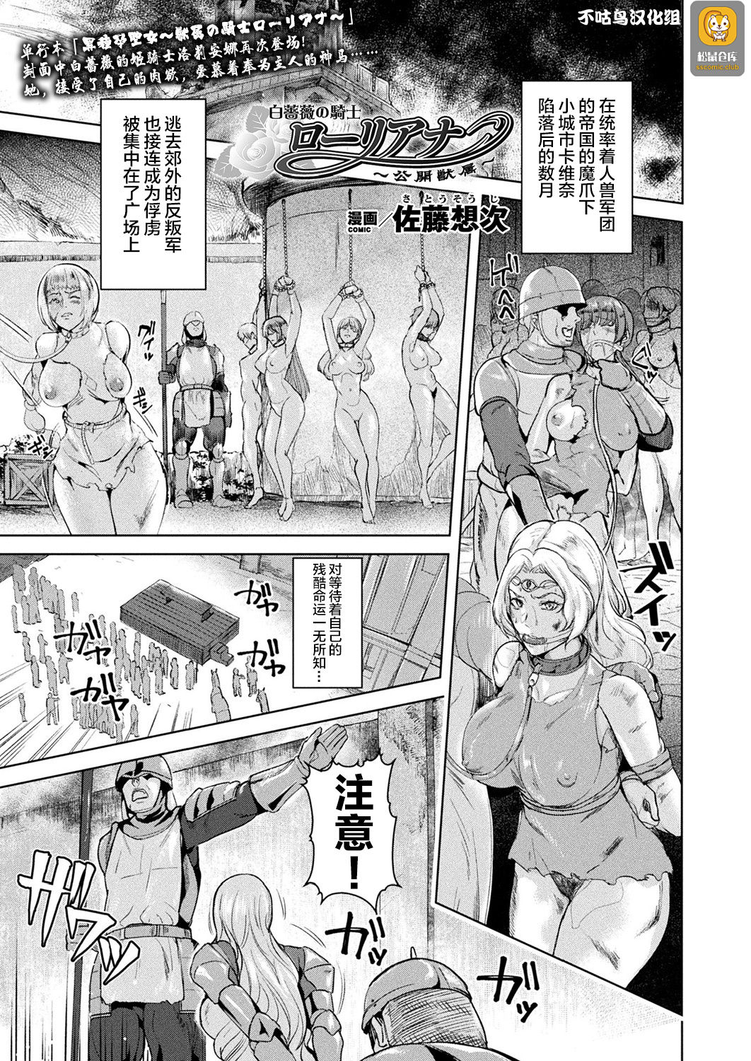 [日本漫画] [Satou Souji] Shiro Bara no Kishi Loriana ~Koukai Juuzoku~ (COMIC Unreal Vol. 81) [Chinese]  单本,高潮潮吹,单女#[12P]-1