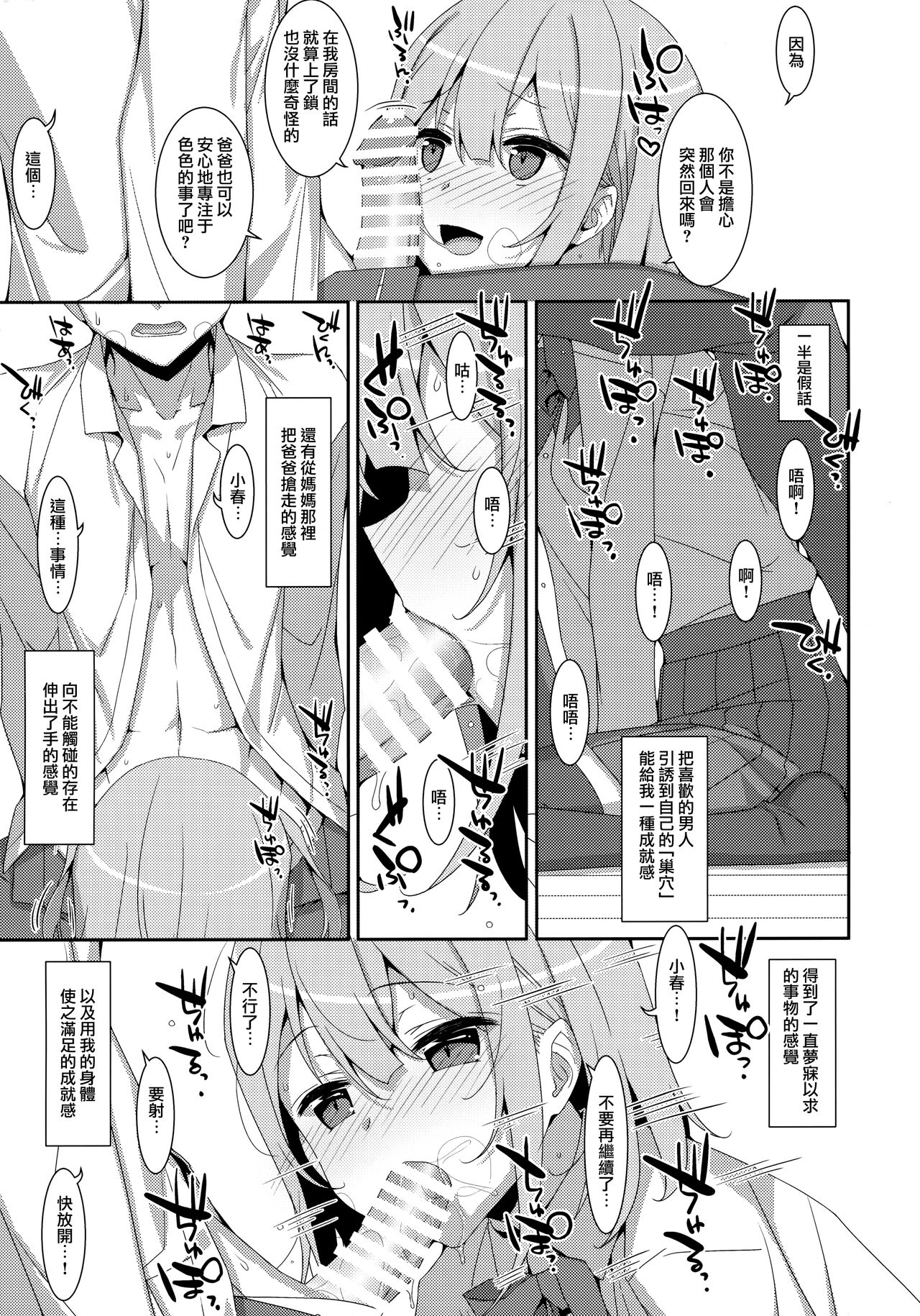[日本漫画] 私の、お父さん 单本,女学生,不伦,制服#[30P]-10