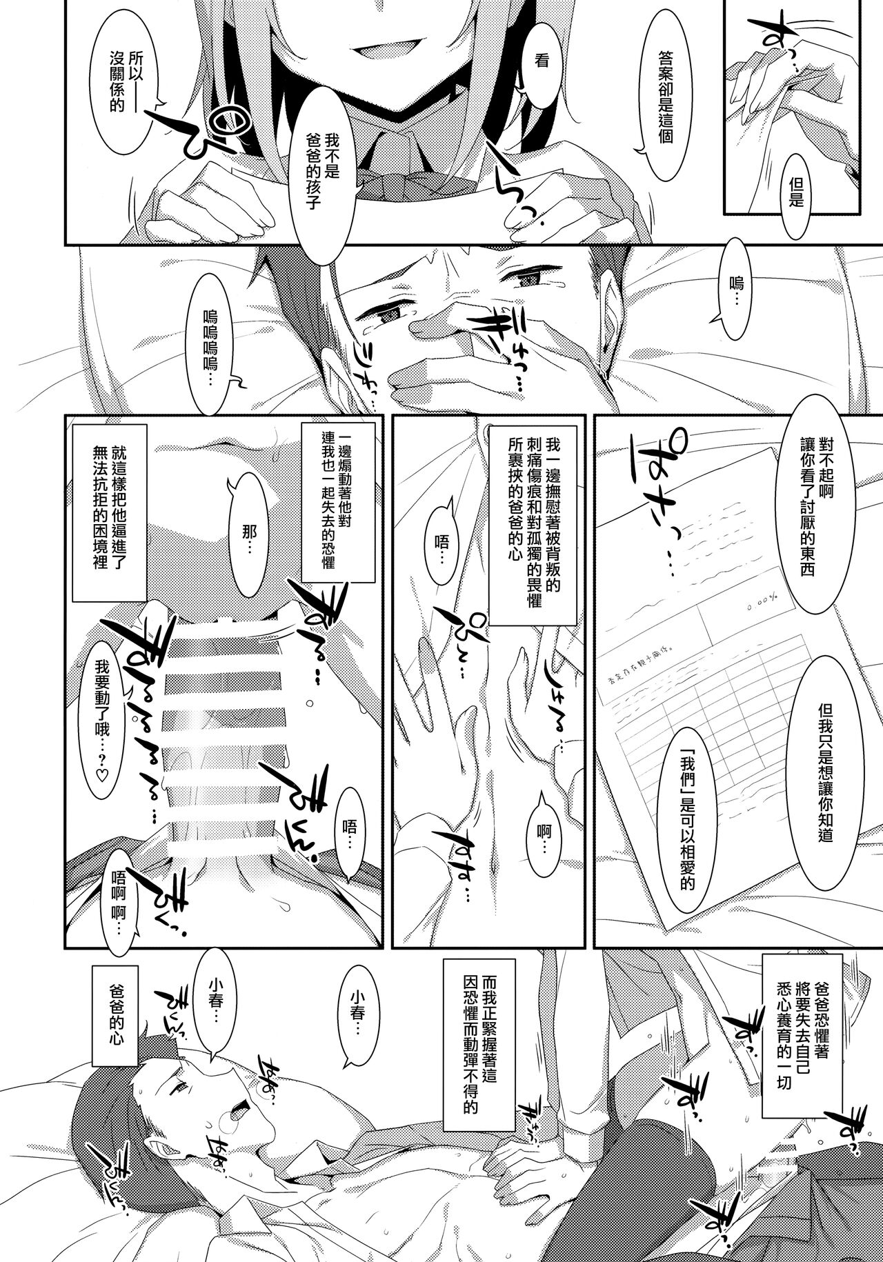 [日本漫画] 私の、お父さん 单本,女学生,不伦,制服#[30P]-14