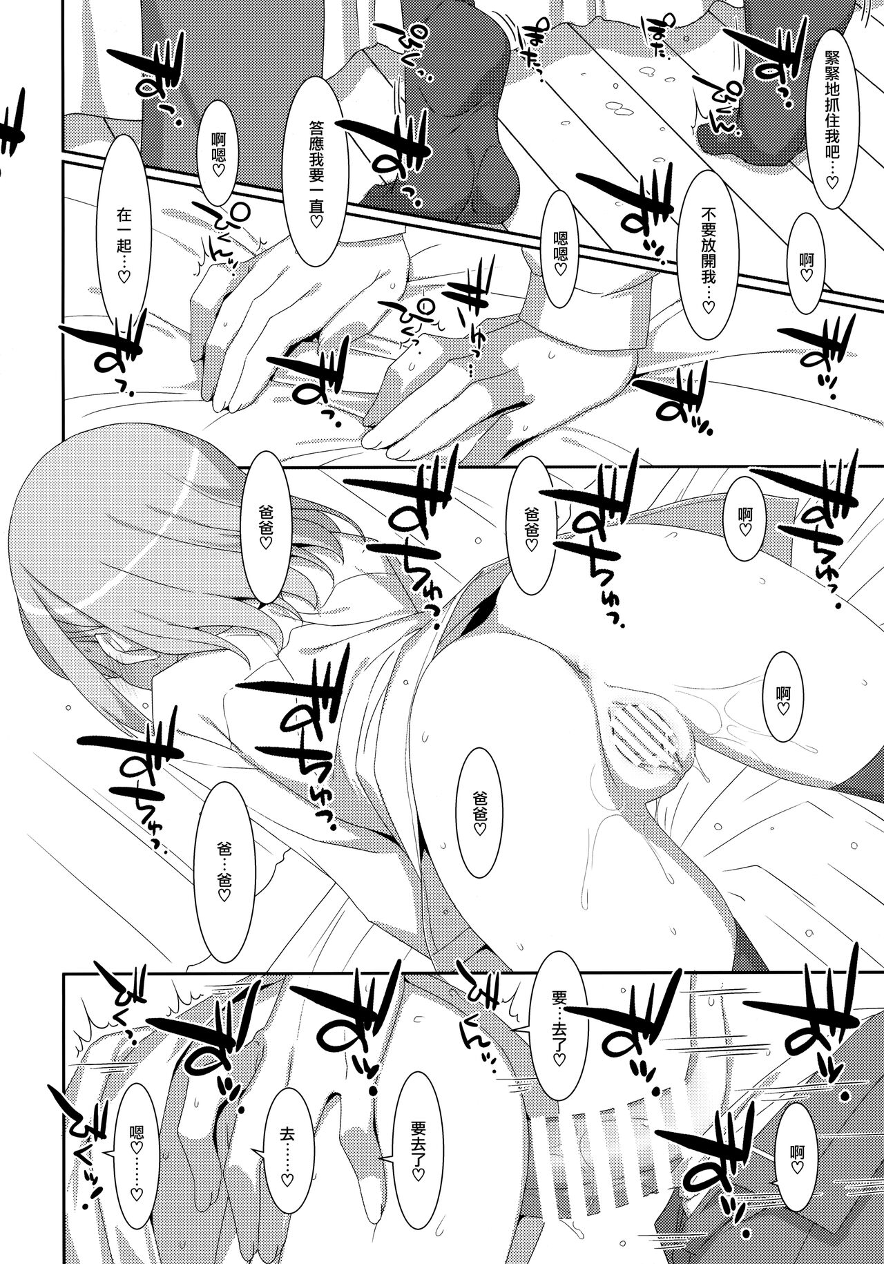 [日本漫画] 私の、お父さん 单本,女学生,不伦,制服#[30P]-20