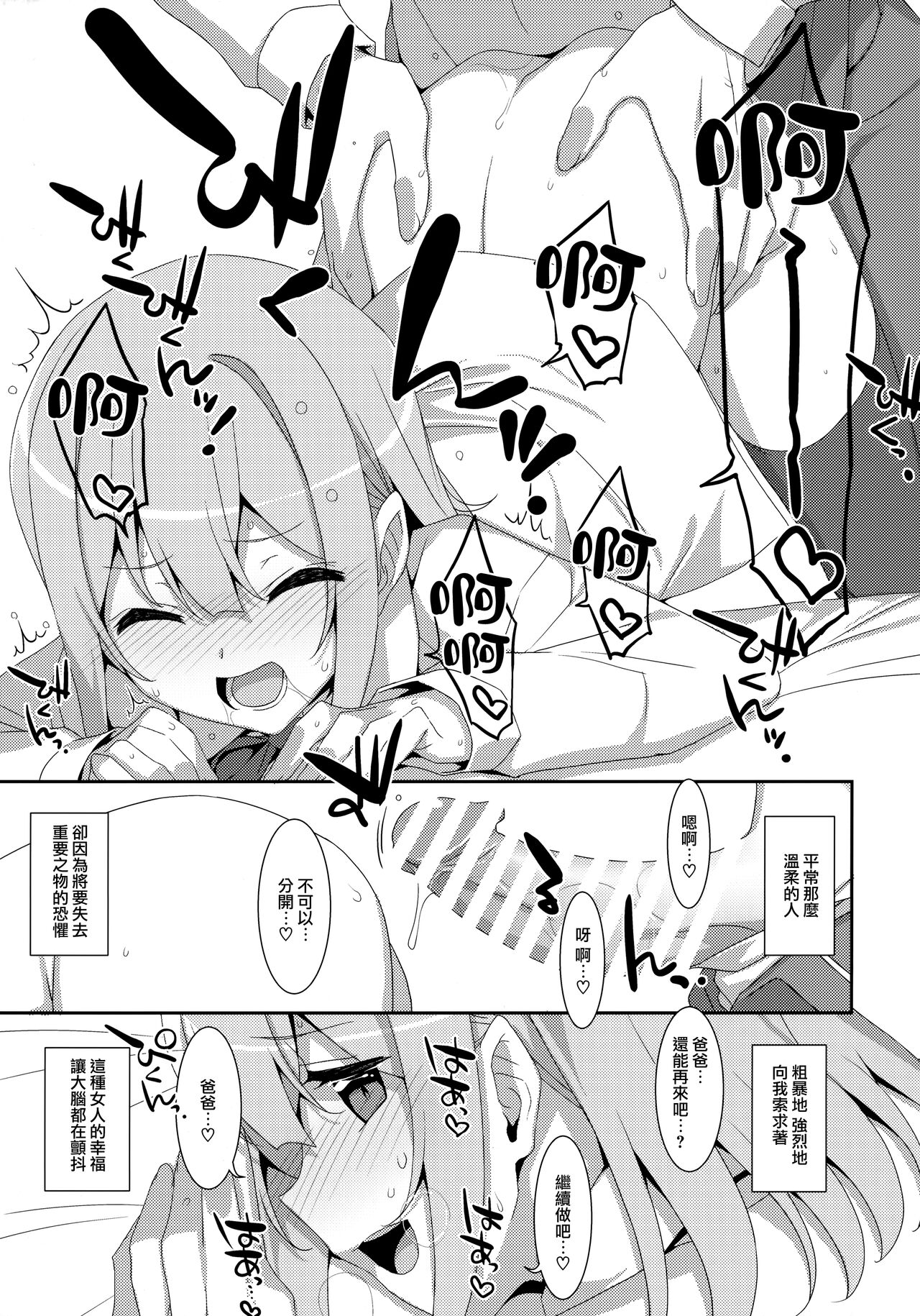 [日本漫画] 私の、お父さん 单本,女学生,不伦,制服#[30P]-21