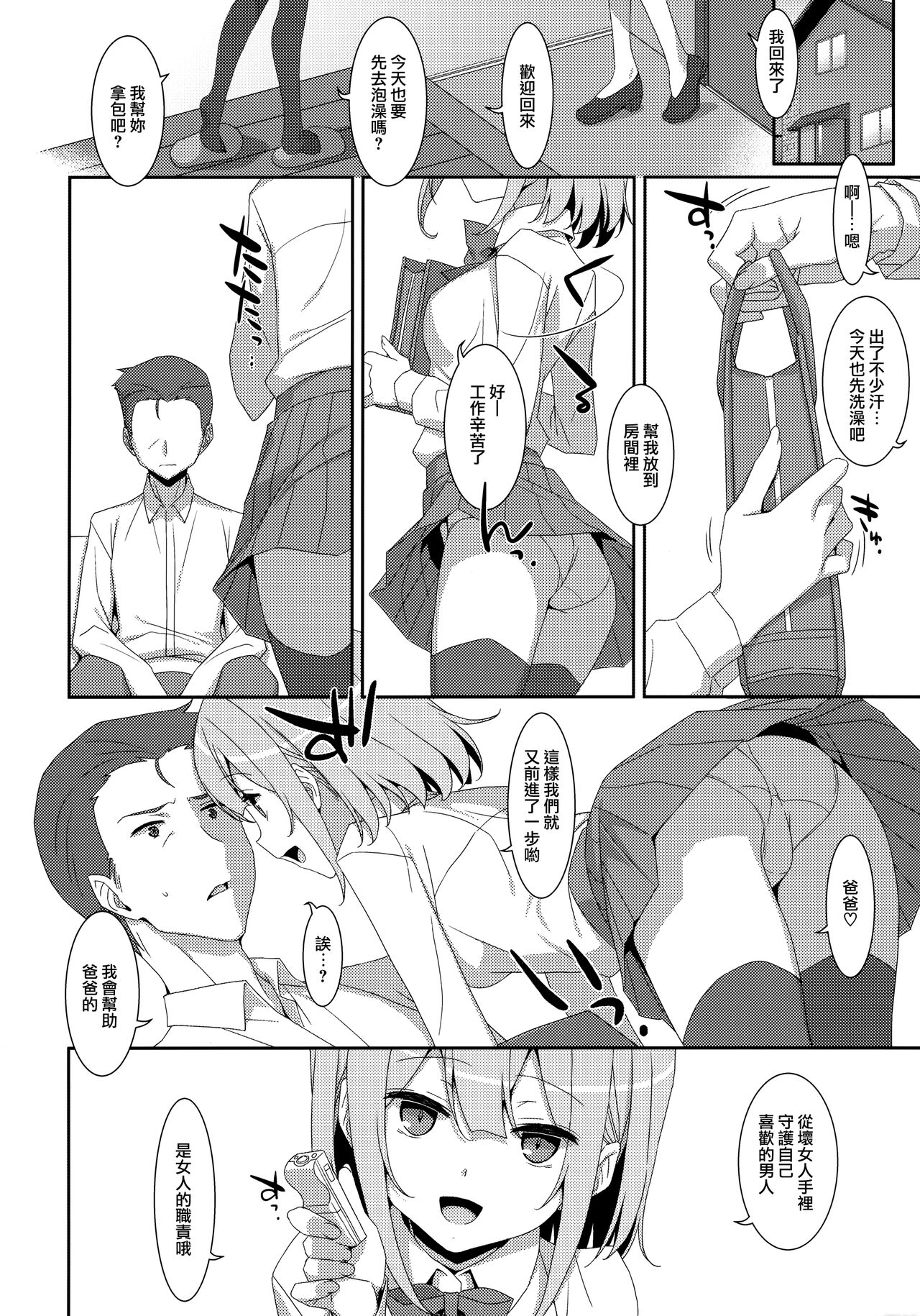 [日本漫画] 私の、お父さん 单本,女学生,不伦,制服#[30P]-26