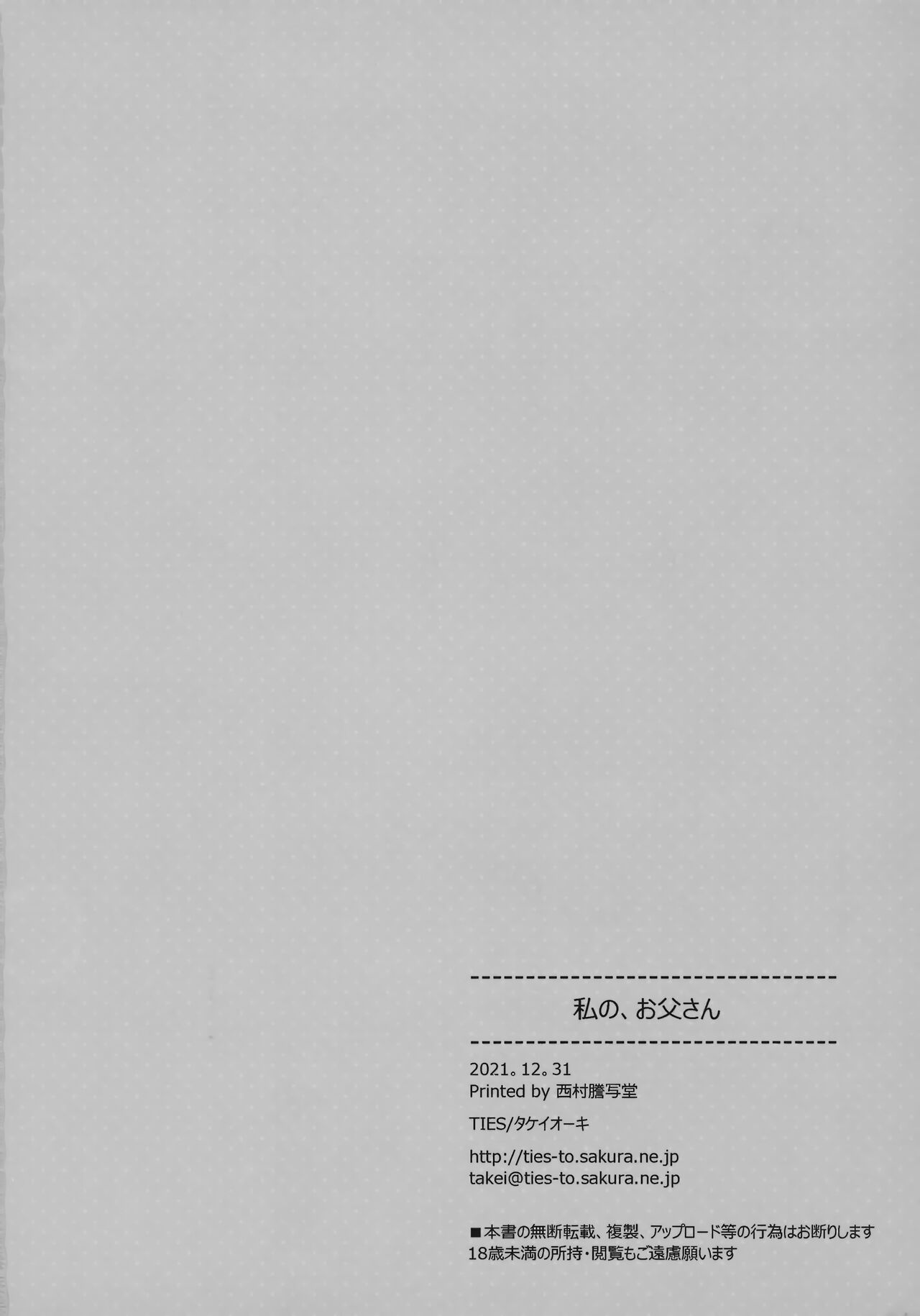 [日本漫画] 私の、お父さん 单本,女学生,不伦,制服#[30P]-29