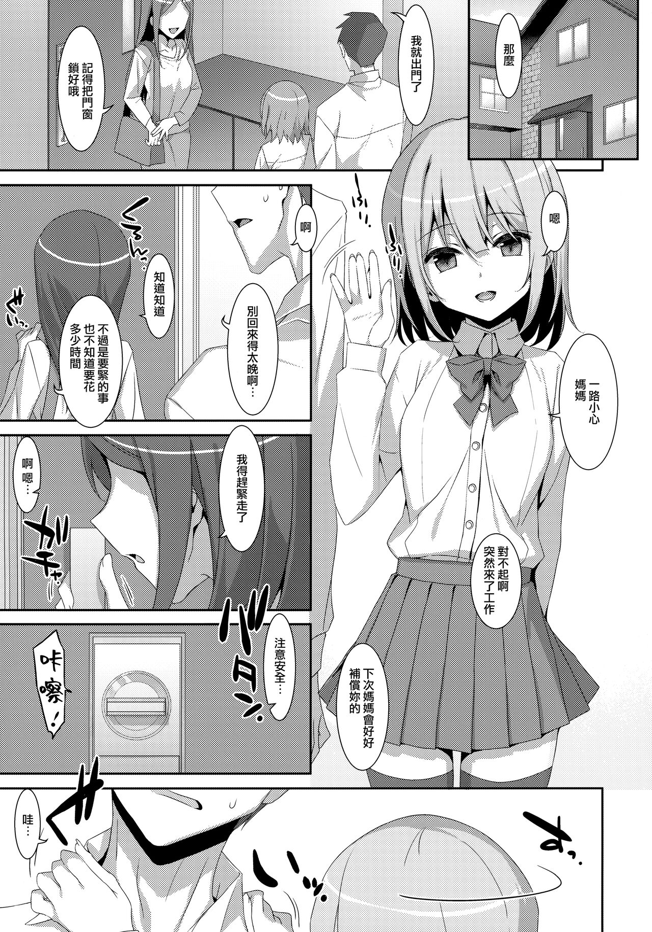 [日本漫画] 私の、お父さん 单本,女学生,不伦,制服#[30P]-4