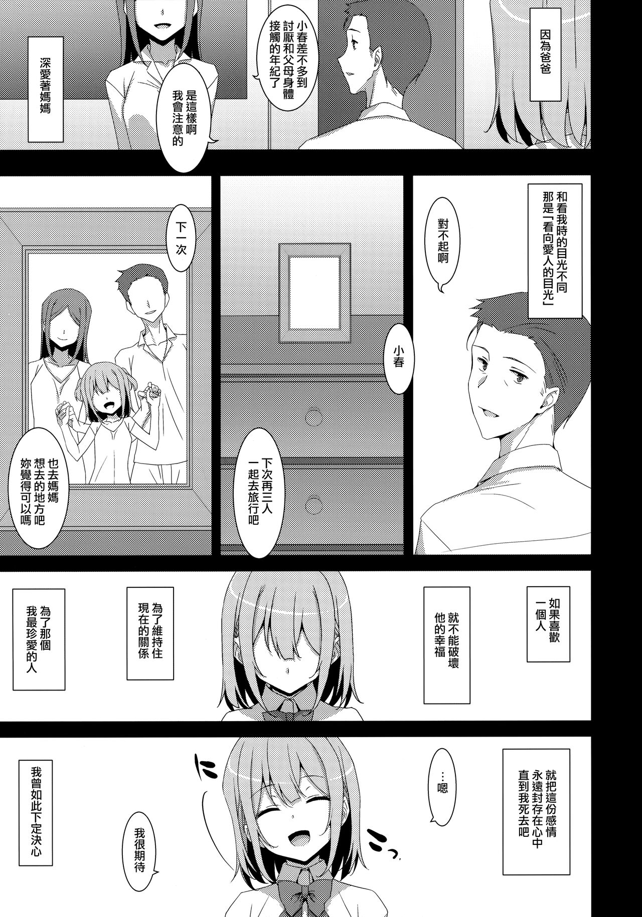 [日本漫画] 私の、お父さん 单本,女学生,不伦,制服#[30P]-8