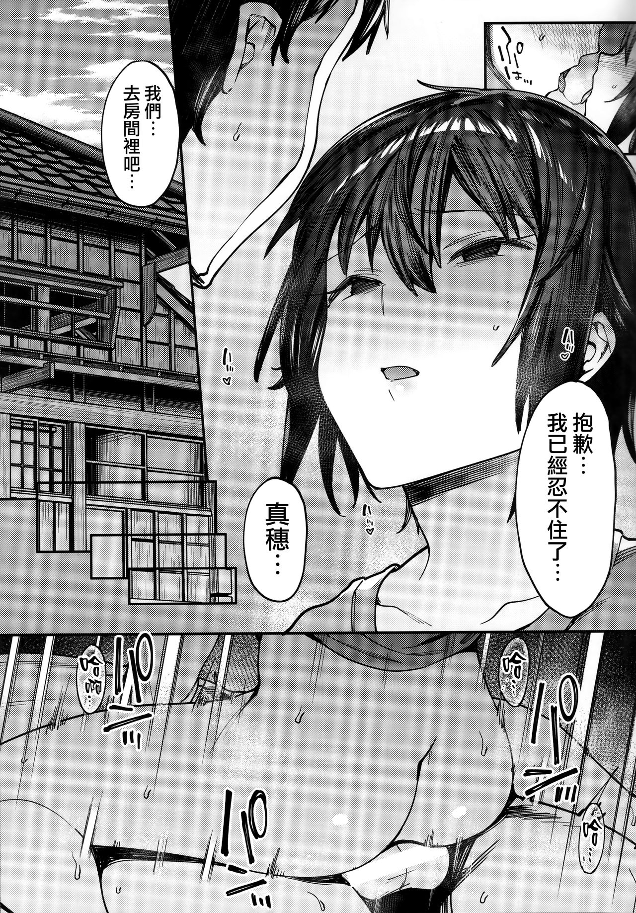[日本漫画] (C94) [Nazunaya Honpo (7zu7)] Uogokoro Areba Mizugokoro. (Girls und Panzer) [Chinese] 单本,单女,单男#[23P]-6
