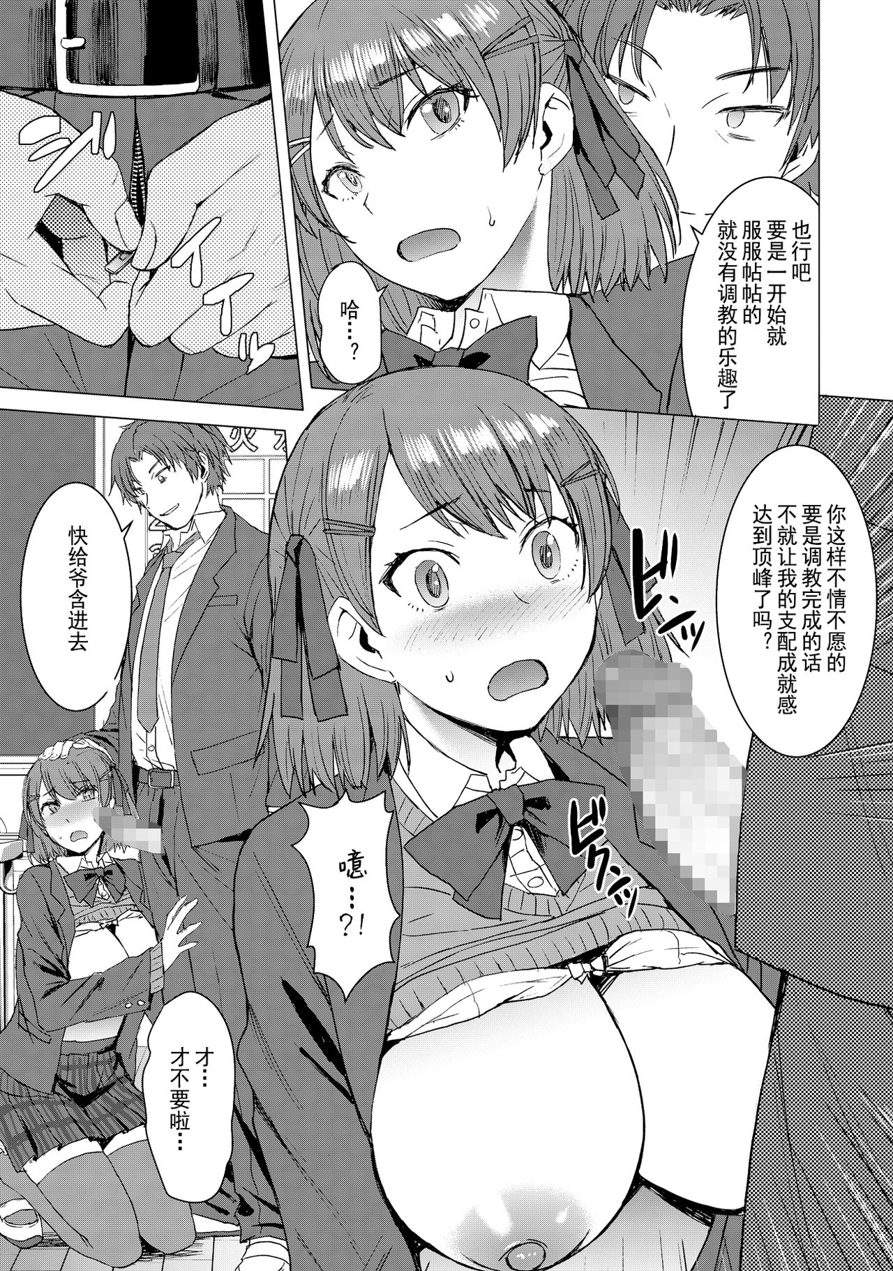 [日本漫画] [Bakunyu Fullnerson (Kokuryuugan)] Inmon Koubi Appli - The application of lewd pattern mating 单本,PUA,巨乳大奶,女学生,单女,单男,丝袜#[33P]-12