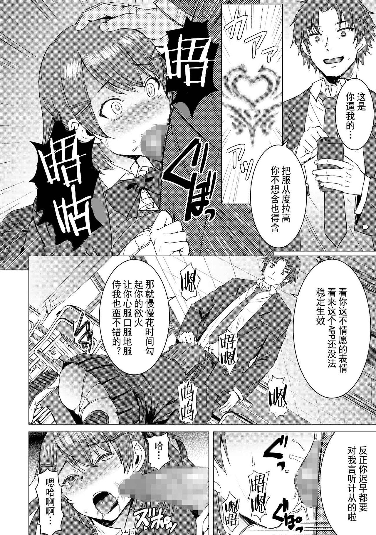 [日本漫画] [Bakunyu Fullnerson (Kokuryuugan)] Inmon Koubi Appli - The application of lewd pattern mating 单本,PUA,巨乳大奶,女学生,单女,单男,丝袜#[33P]-13