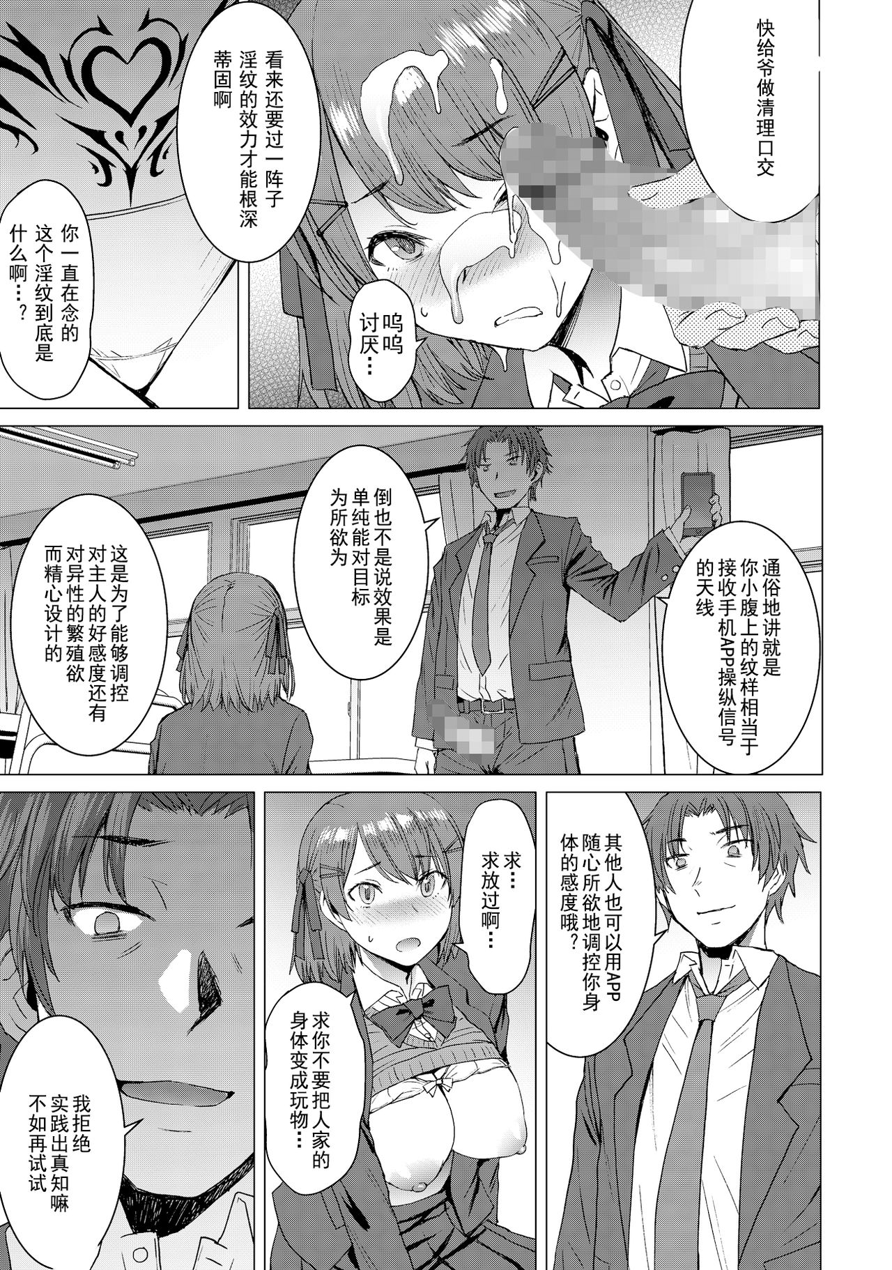 [日本漫画] [Bakunyu Fullnerson (Kokuryuugan)] Inmon Koubi Appli - The application of lewd pattern mating 单本,PUA,巨乳大奶,女学生,单女,单男,丝袜#[33P]-16