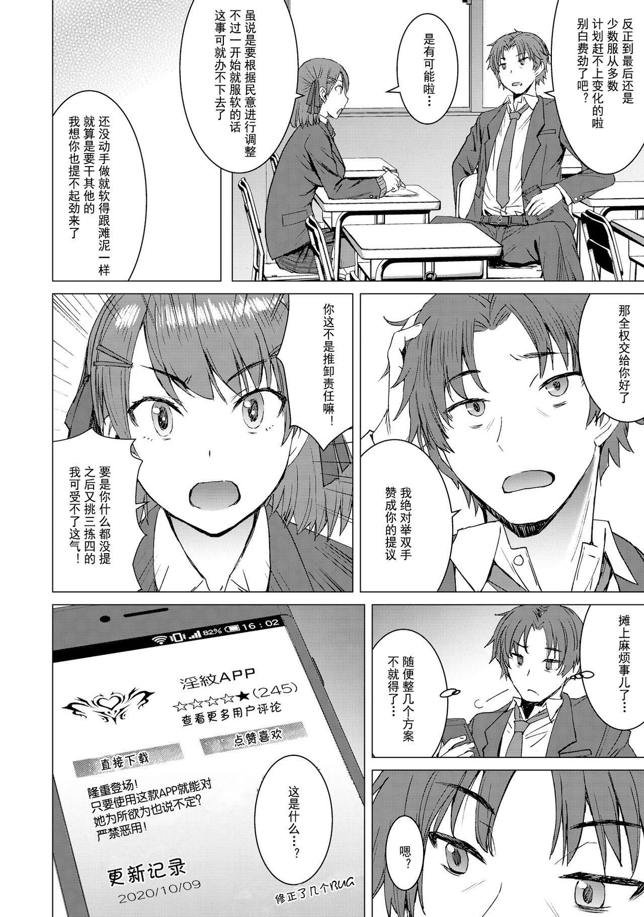 [日本漫画] [Bakunyu Fullnerson (Kokuryuugan)] Inmon Koubi Appli - The application of lewd pattern mating 单本,PUA,巨乳大奶,女学生,单女,单男,丝袜#[33P]-3