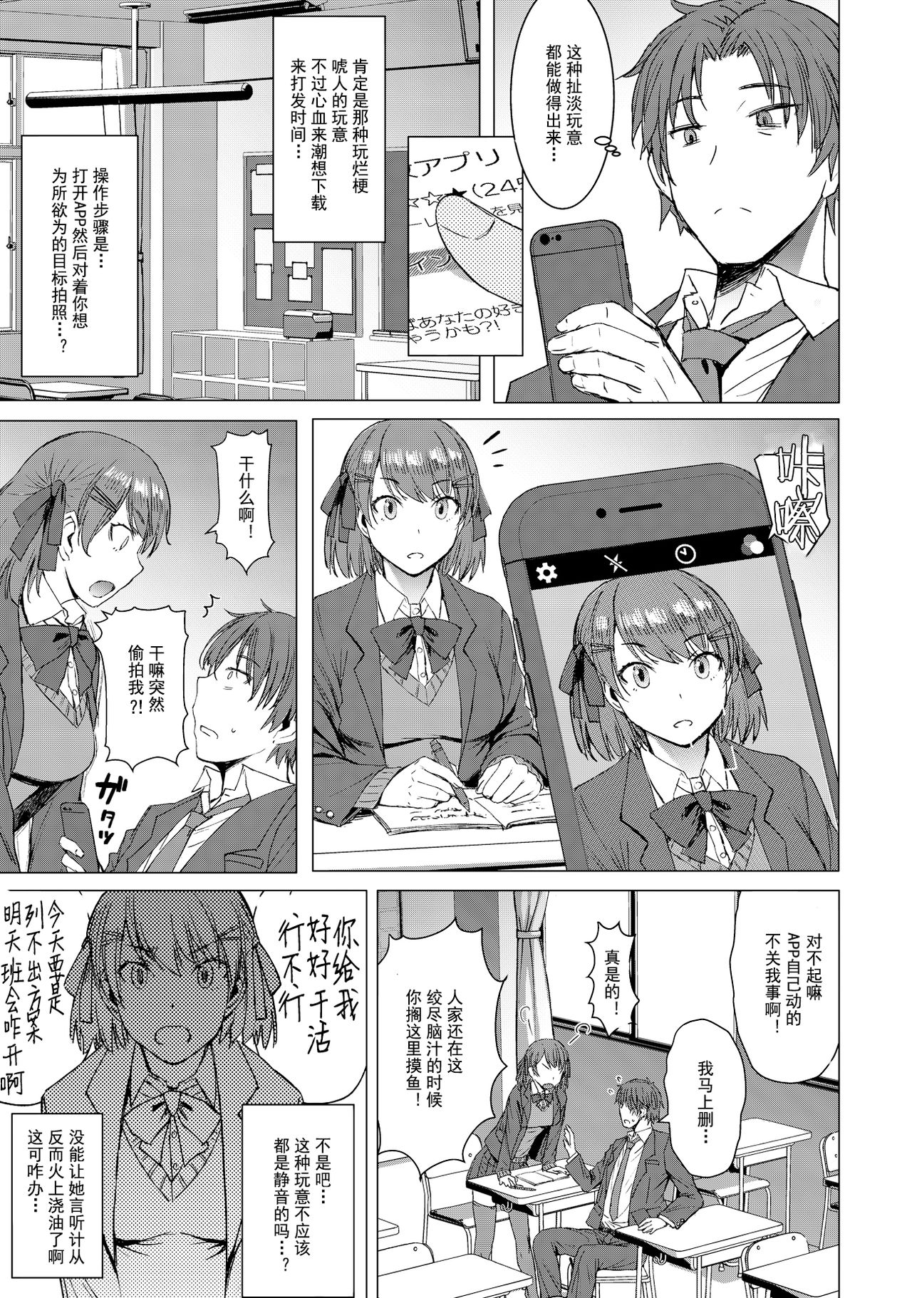 [日本漫画] [Bakunyu Fullnerson (Kokuryuugan)] Inmon Koubi Appli - The application of lewd pattern mating 单本,PUA,巨乳大奶,女学生,单女,单男,丝袜#[33P]-4