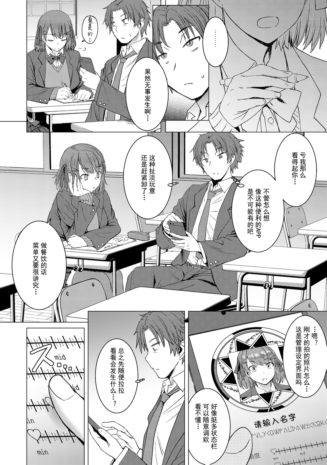 [日本漫画] [Bakunyu Fullnerson (Kokuryuugan)] Inmon Koubi Appli - The application of lewd pattern mating 单本,PUA,巨乳大奶,女学生,单女,单男,丝袜#[33P]-5
